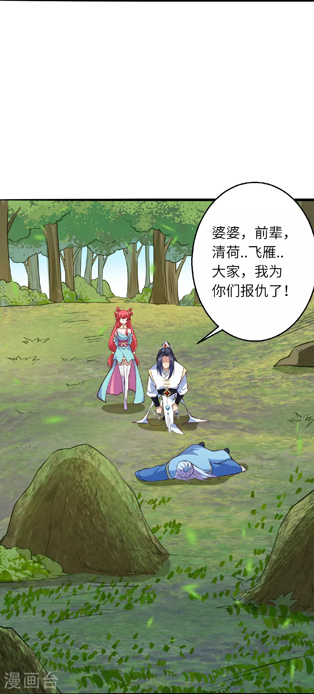 第613话 真实的名字 第12页