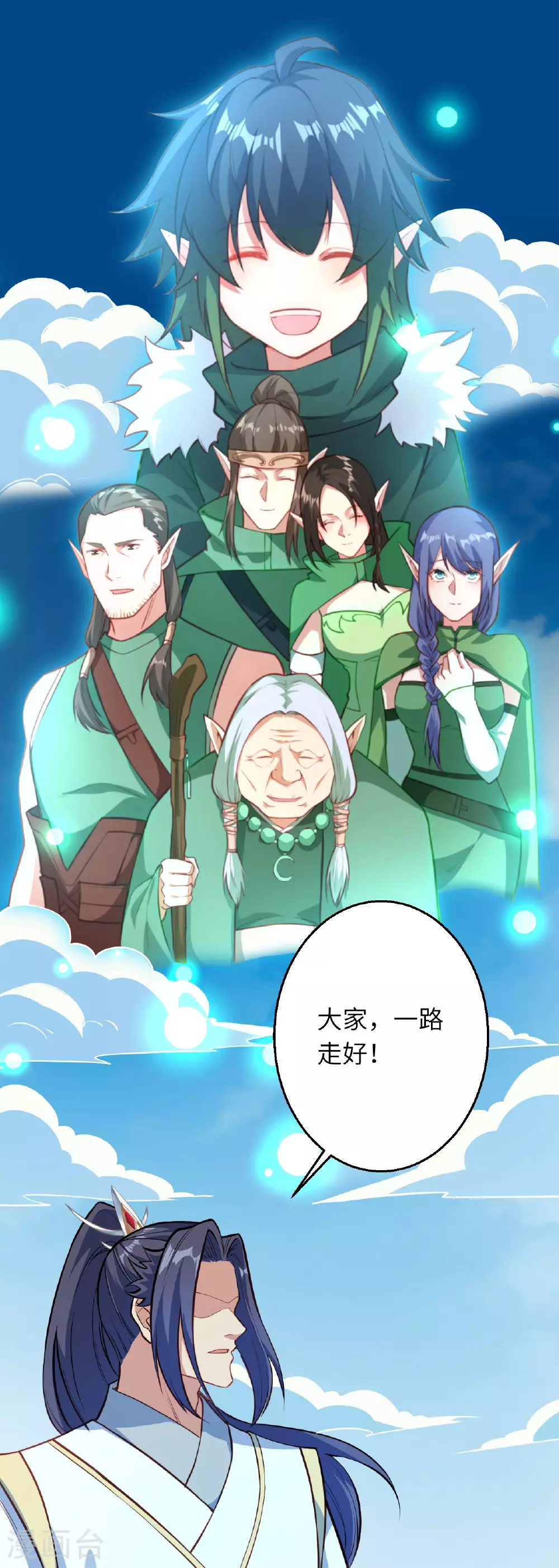 第613话 真实的名字 第15页