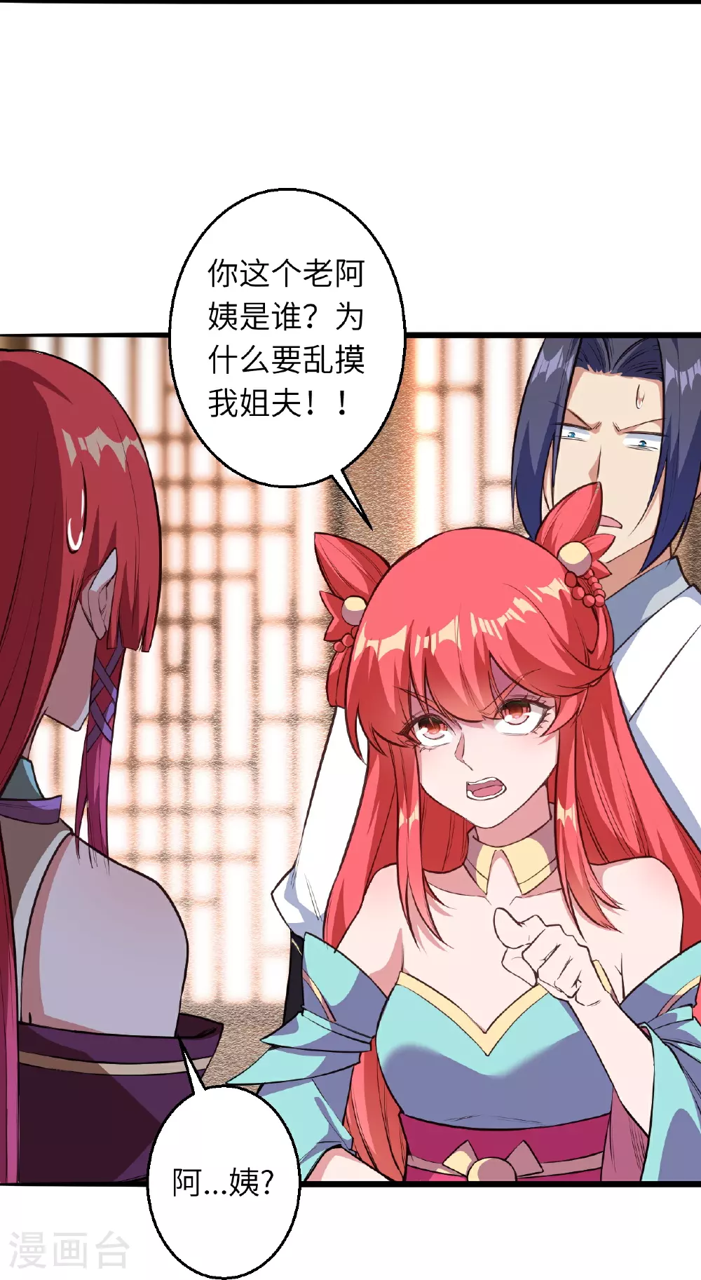 第613话 真实的名字 第24页