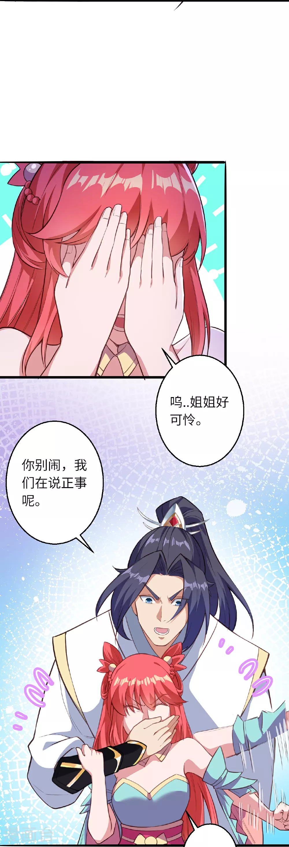 第613话 真实的名字 第26页