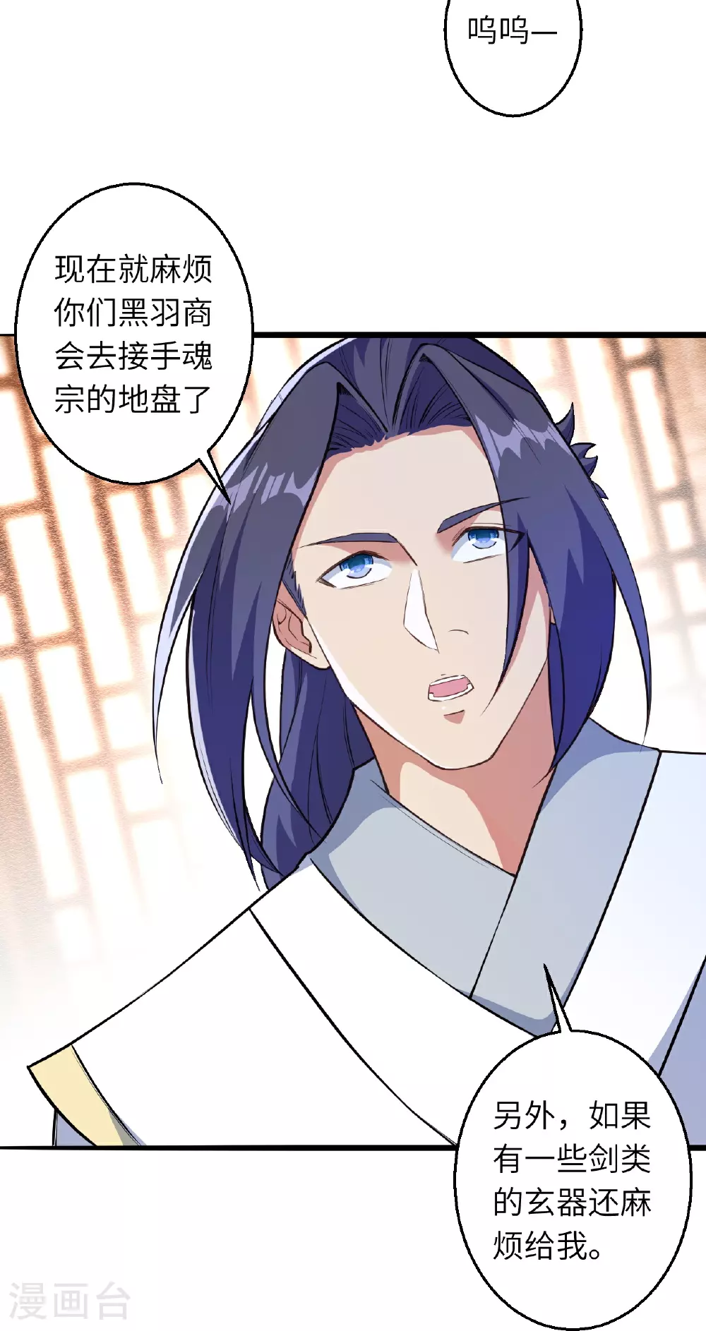 第613话 真实的名字 第27页