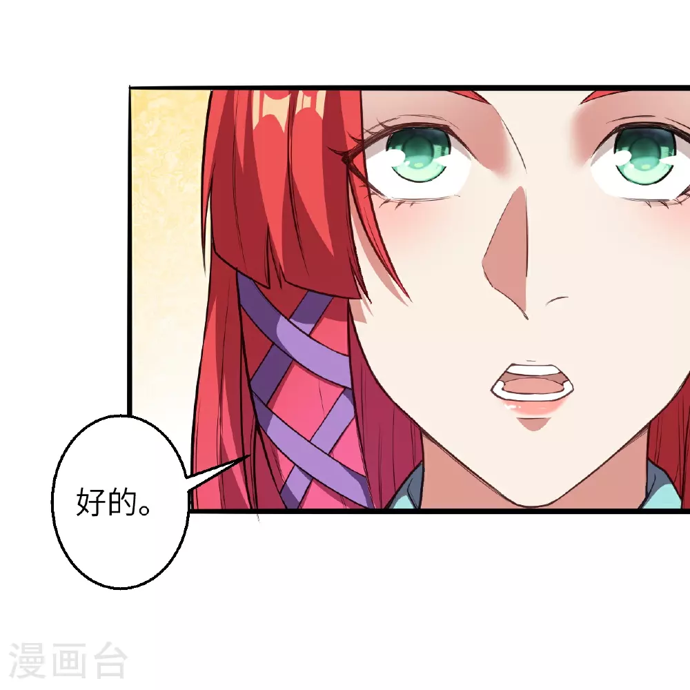 第613话 真实的名字 第28页