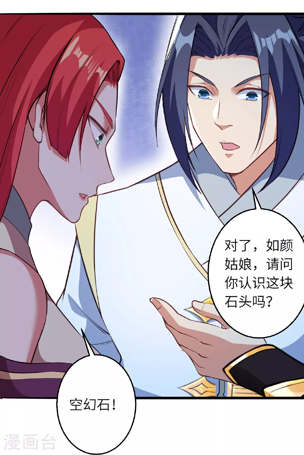 第613话 真实的名字 第29页