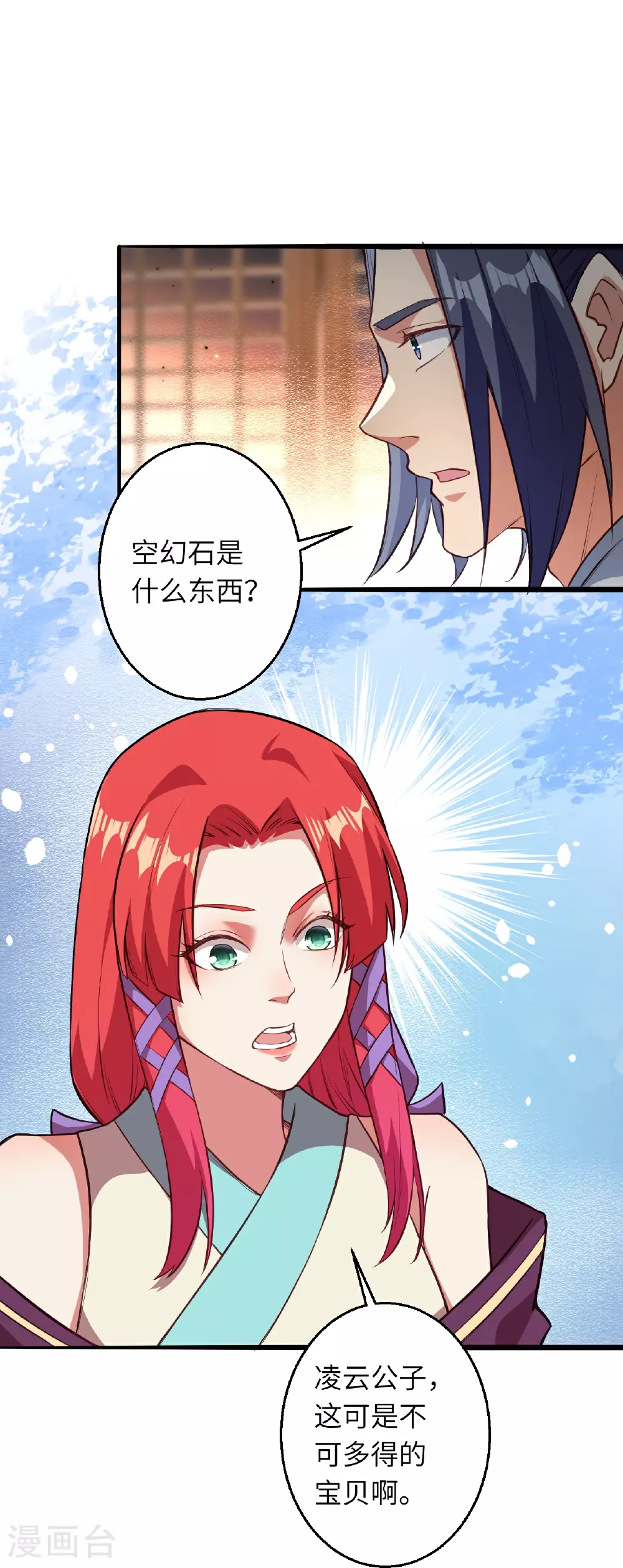 第613话 真实的名字 第30页