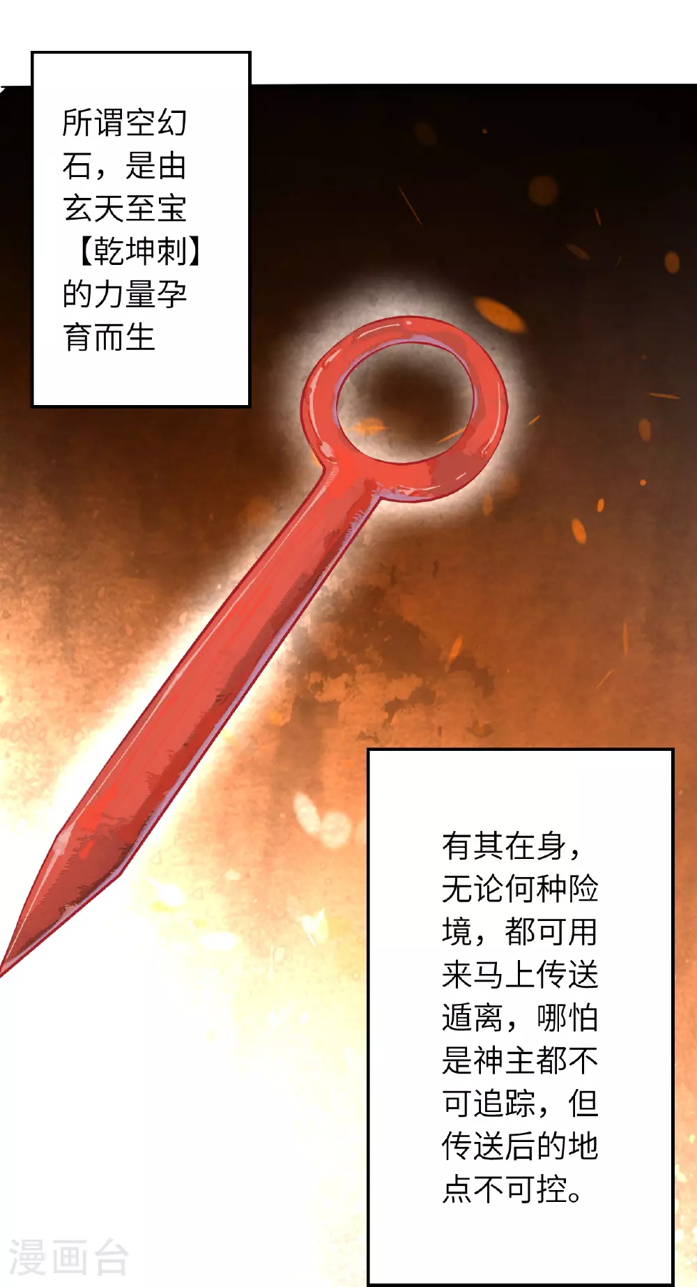第613话 真实的名字 第31页