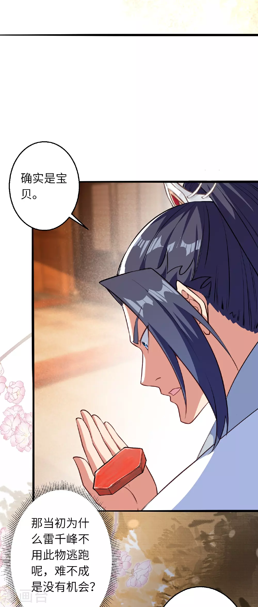 第613话 真实的名字 第32页