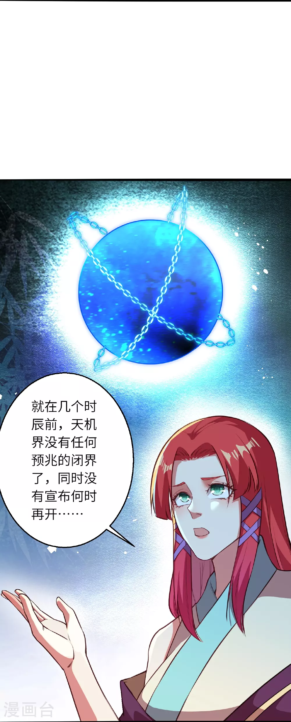 第613话 真实的名字 第34页