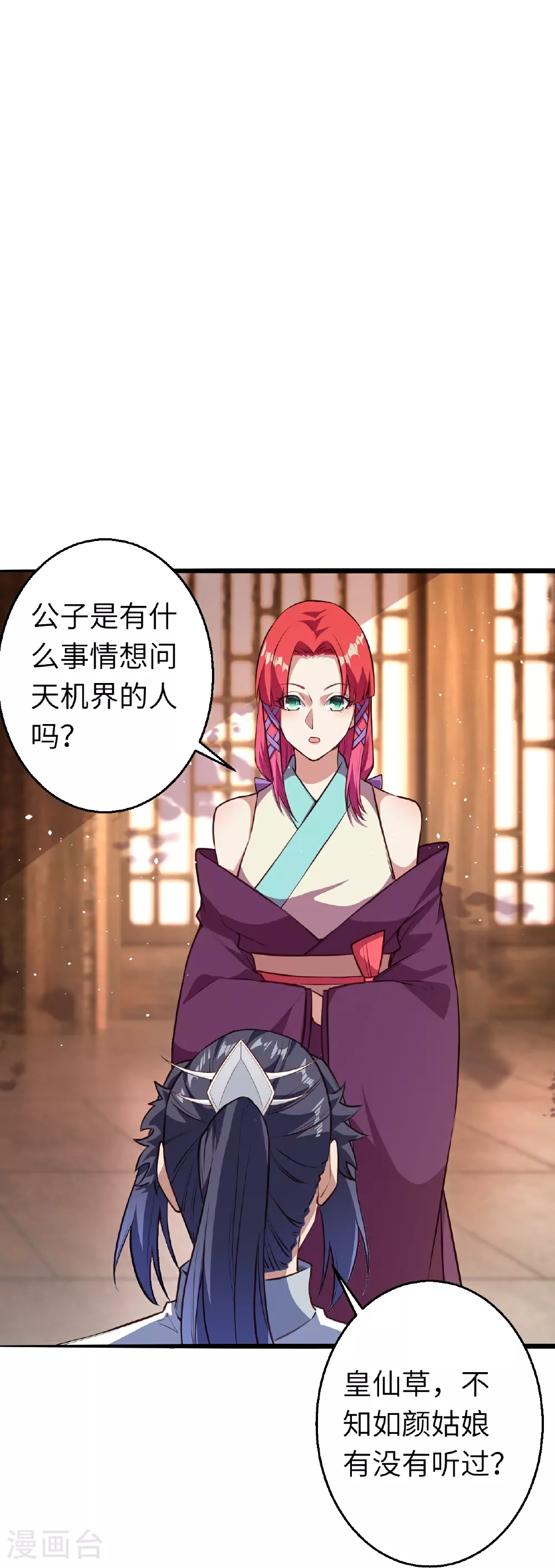 第613话 真实的名字 第36页