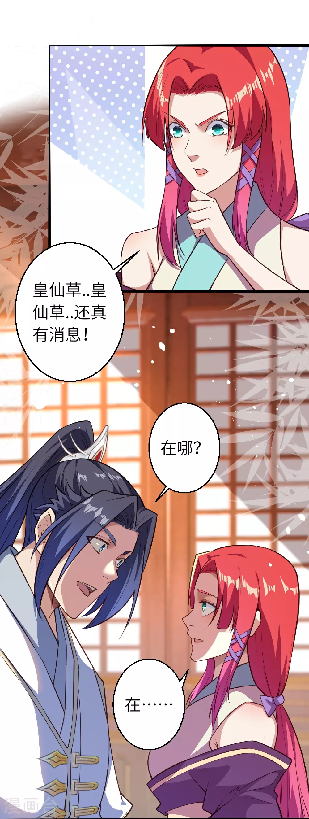 第613话 真实的名字 第37页