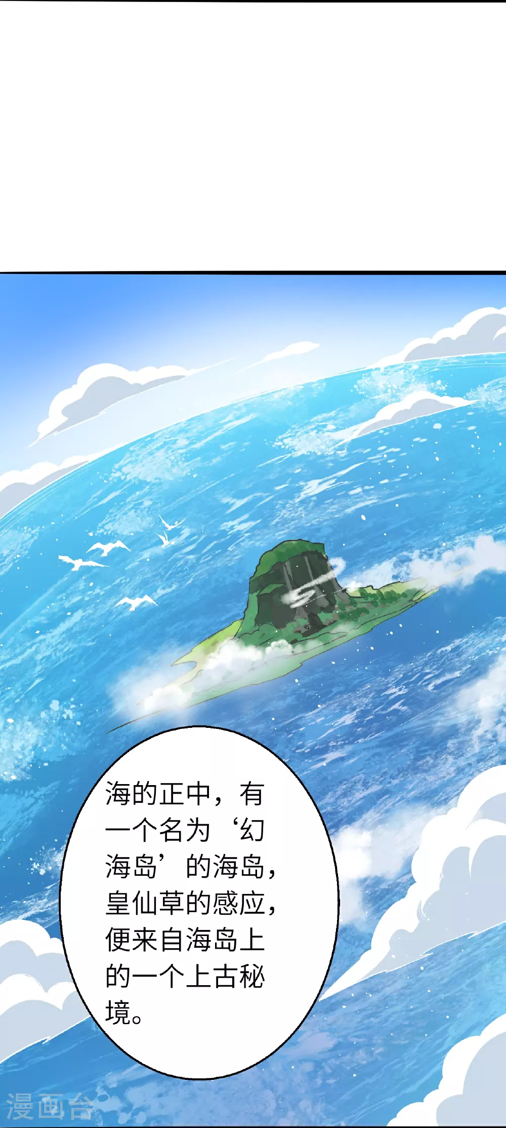 第613话 真实的名字 第40页