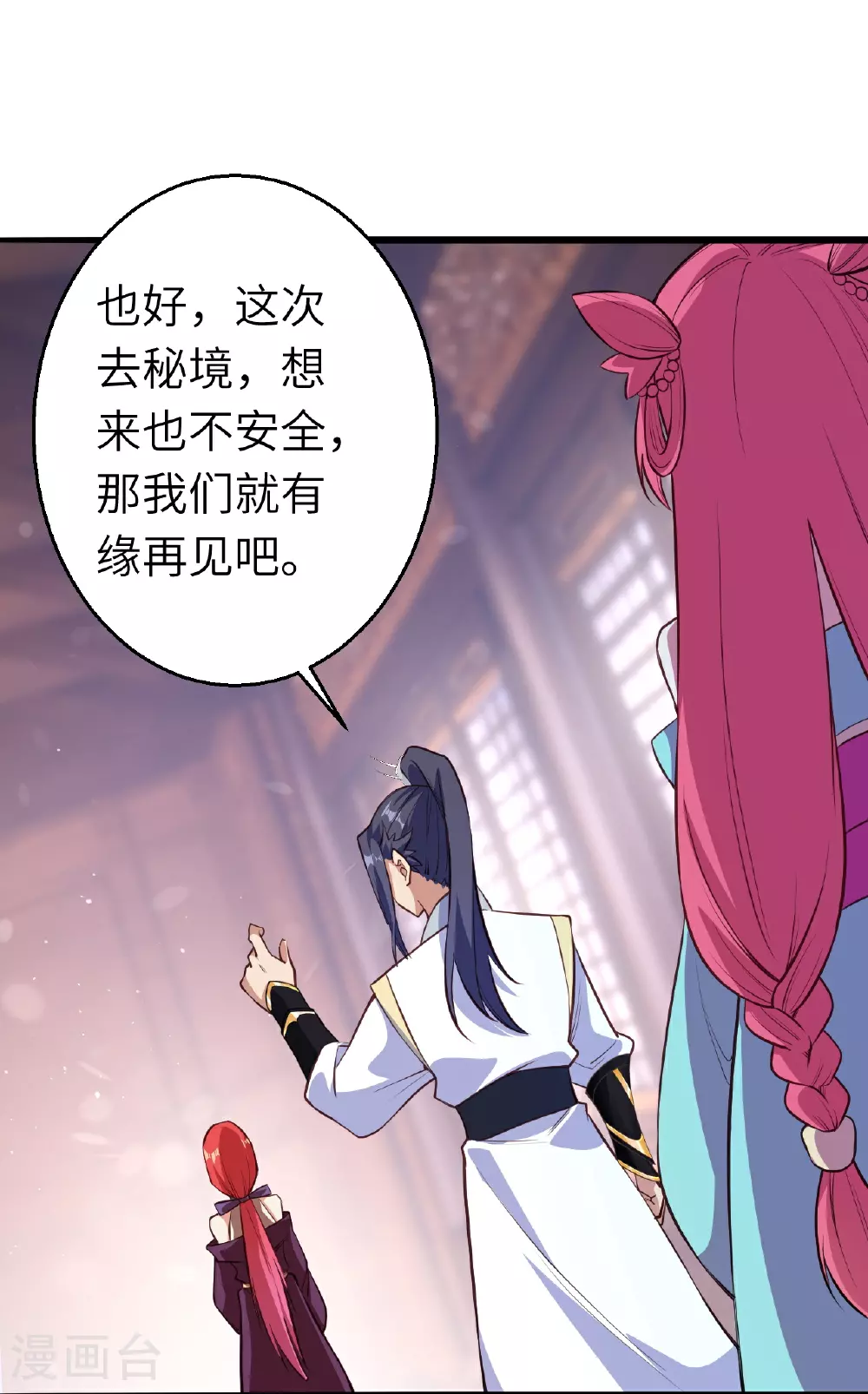 第613话 真实的名字 第45页