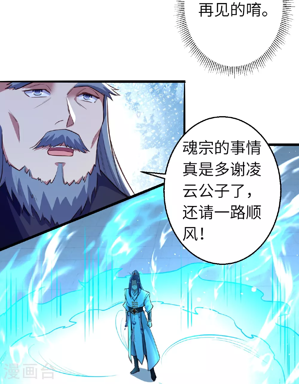 第613话 真实的名字 第47页