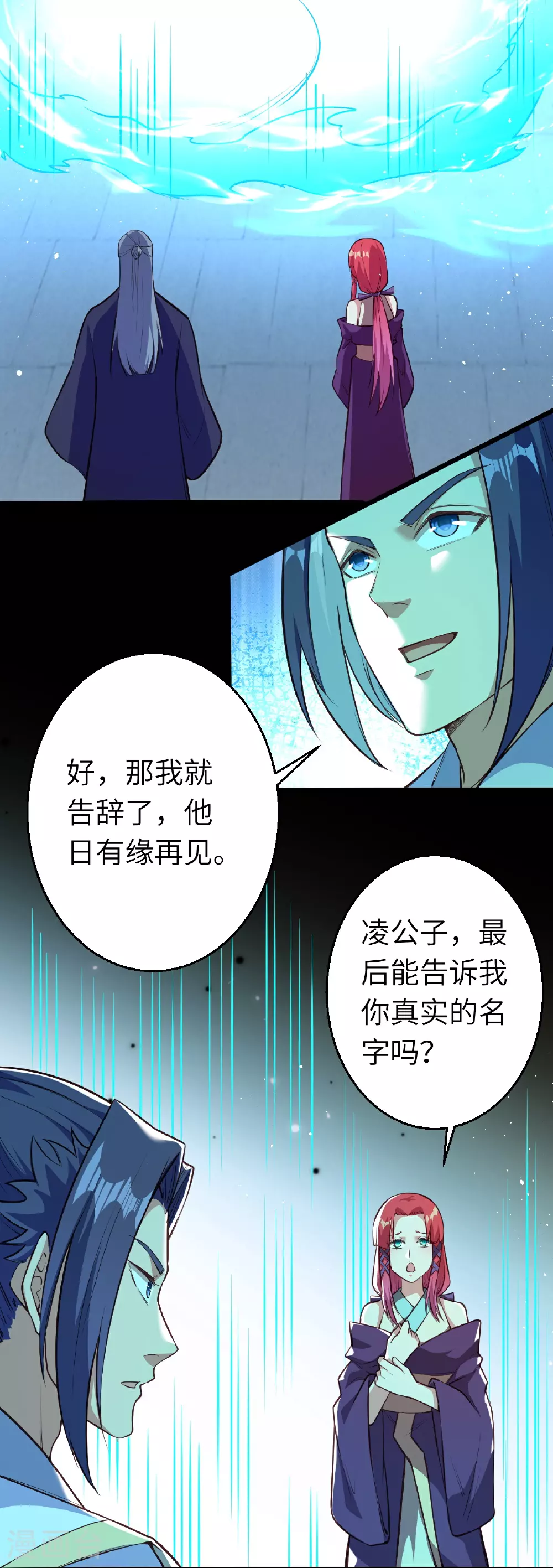 第613话 真实的名字 第48页