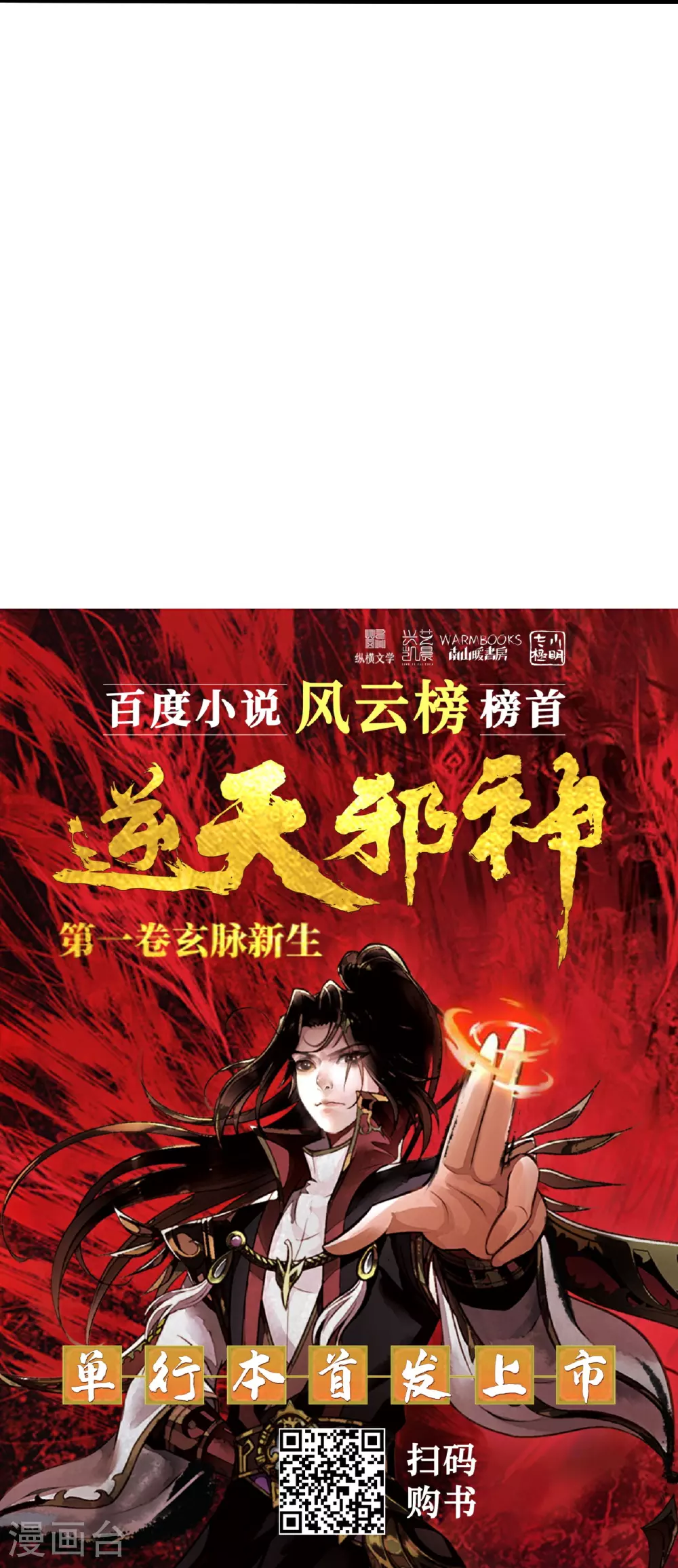 第613话 真实的名字 第51页