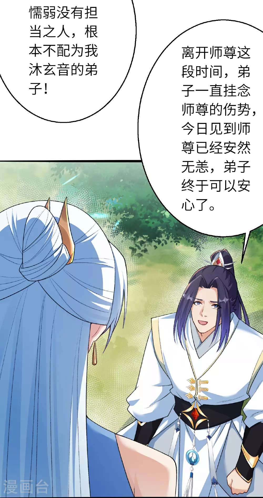 第617话 交手 第4页