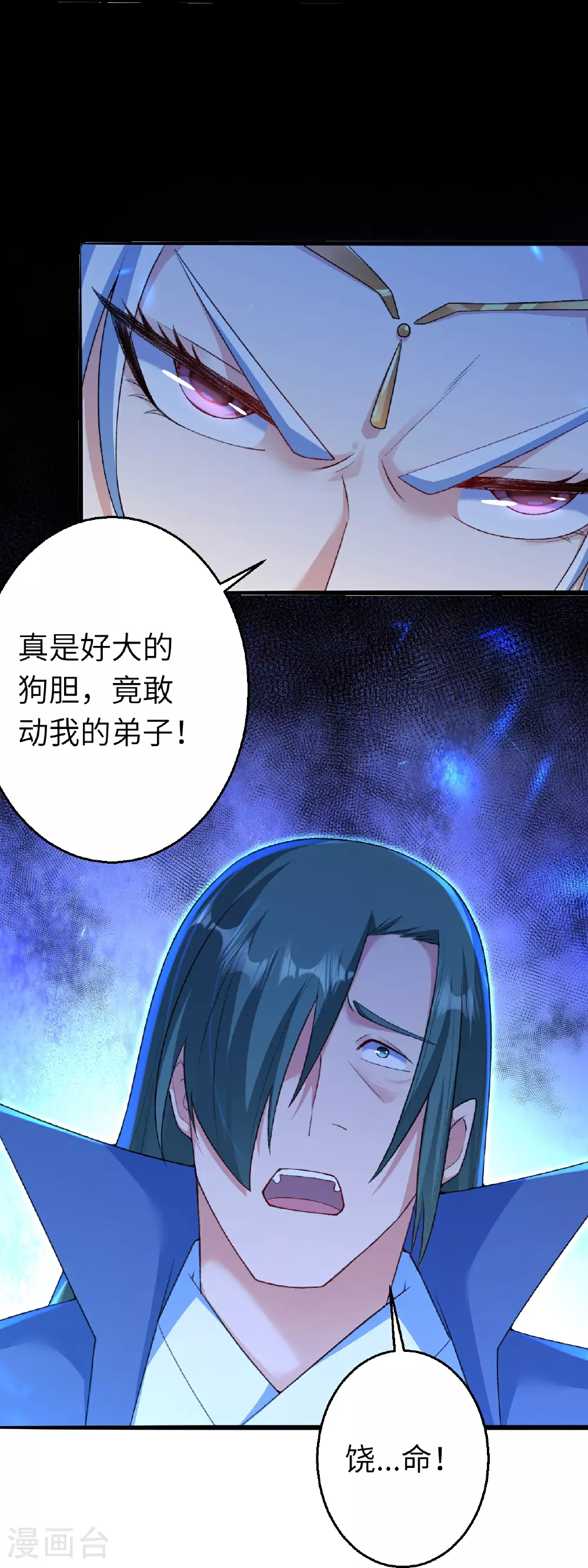 第617话 交手 第9页