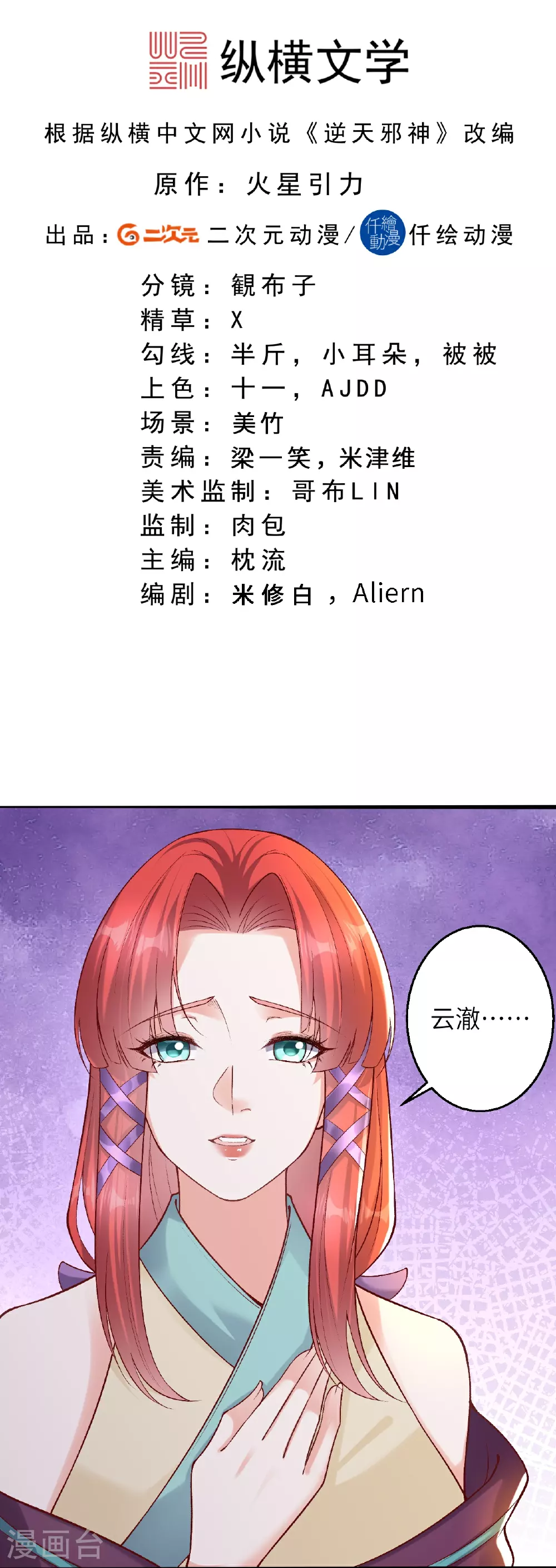 第614话 界王二代 第2页