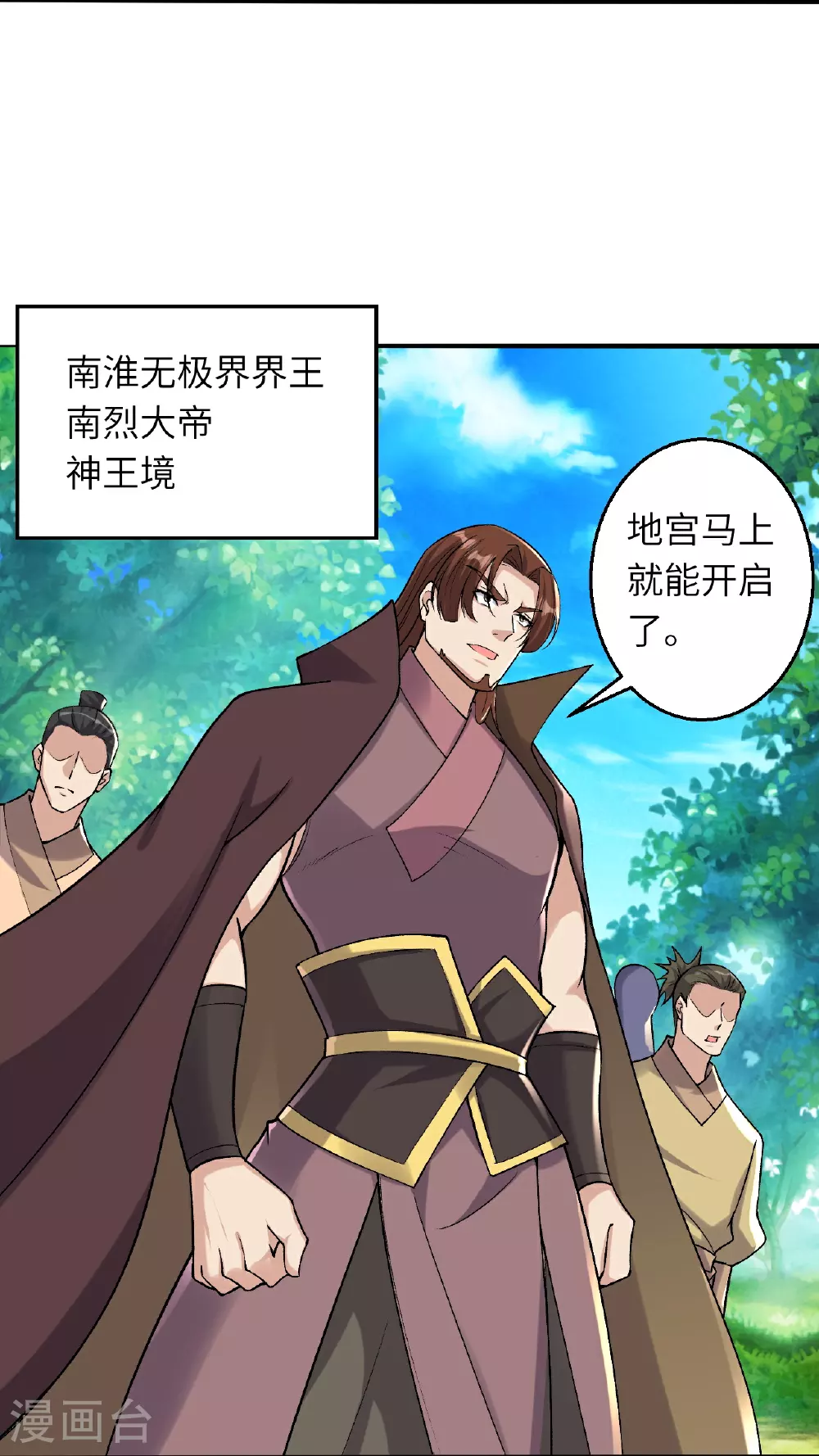 第614话 界王二代 第10页