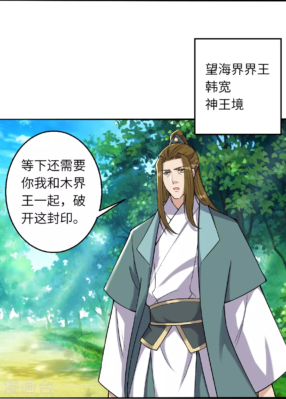 第614话 界王二代 第11页