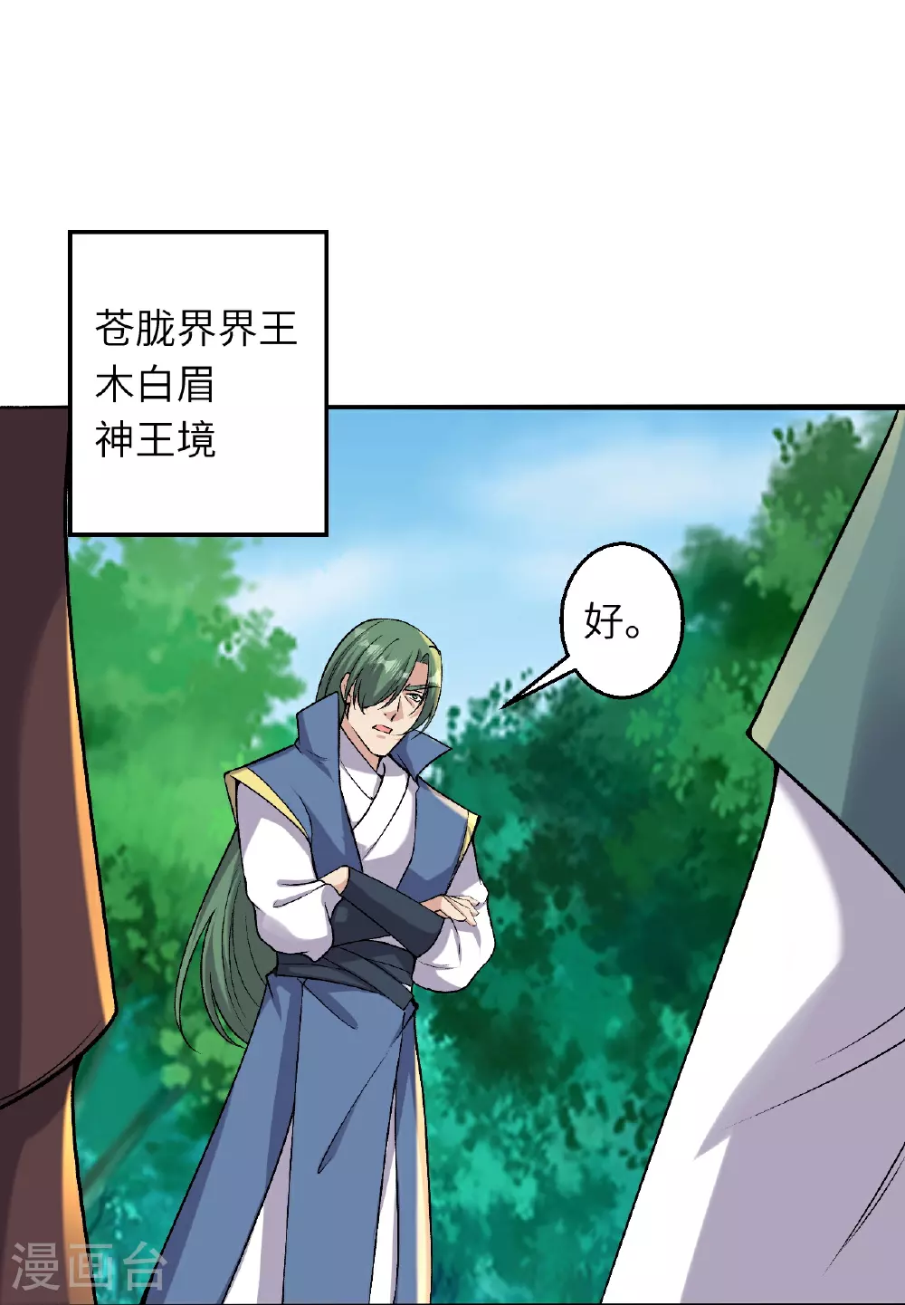 第614话 界王二代 第12页
