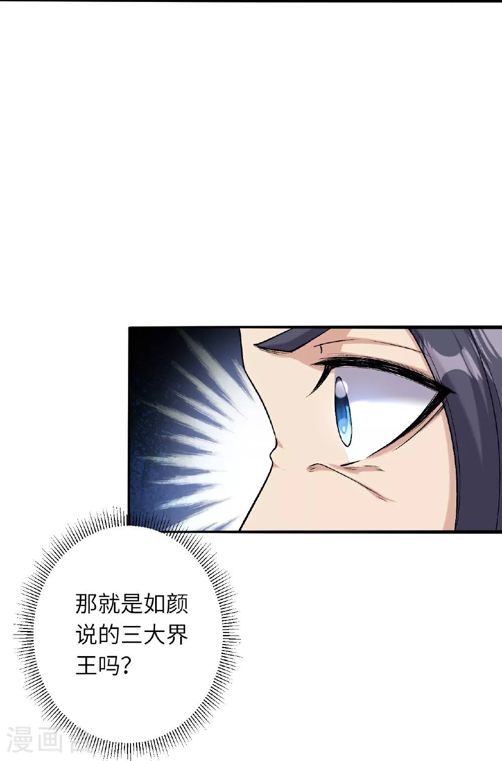 第614话 界王二代 第13页