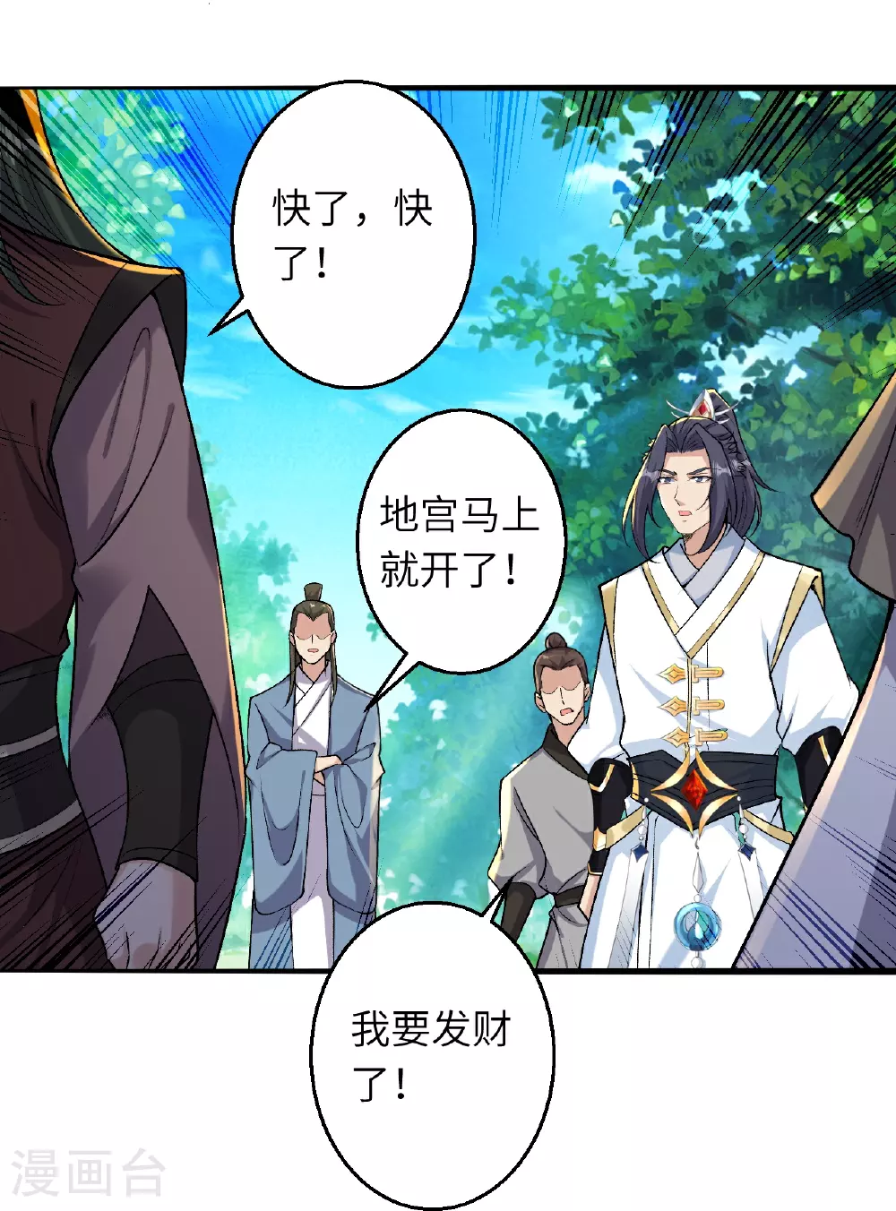 第614话 界王二代 第14页