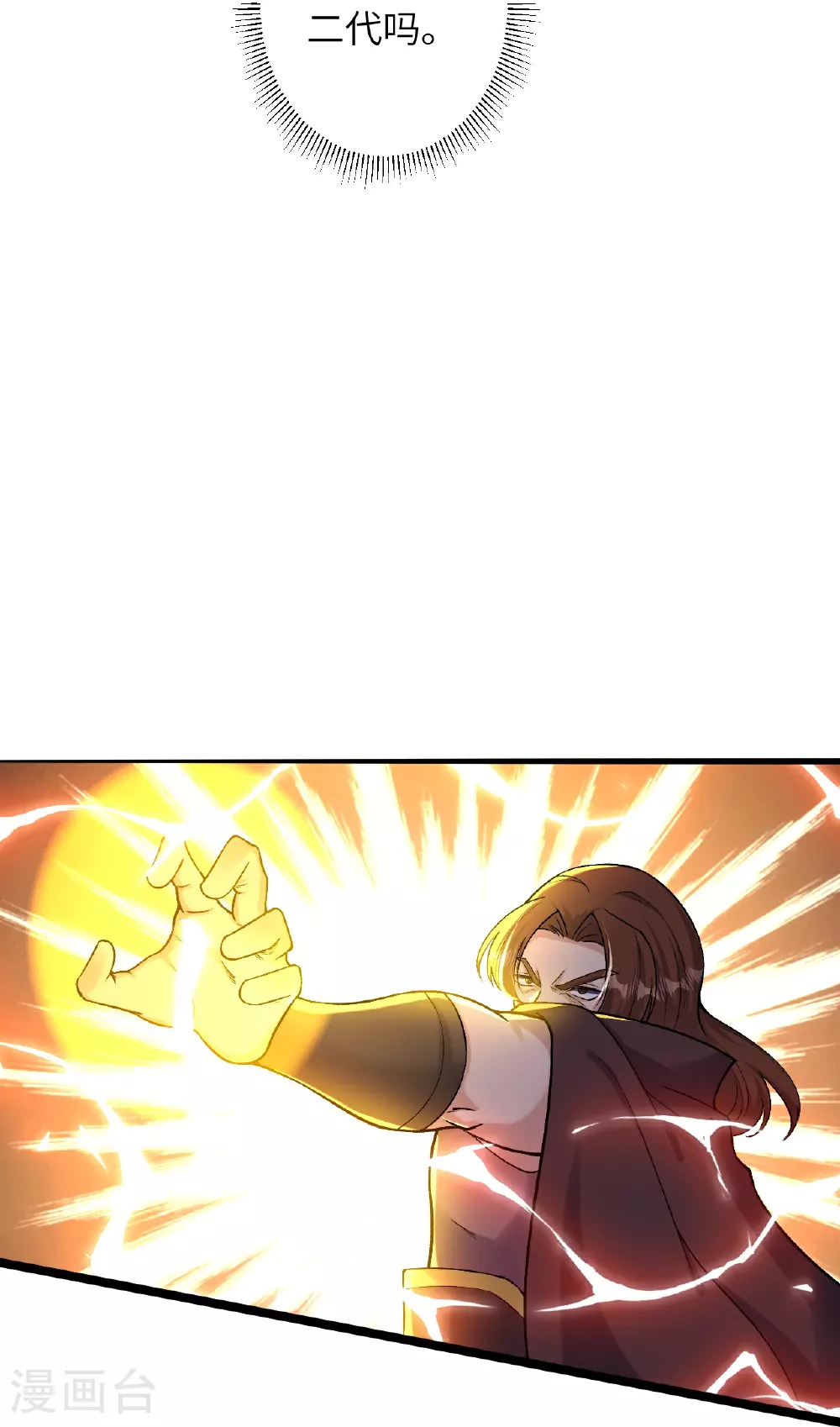 第614话 界王二代 第16页
