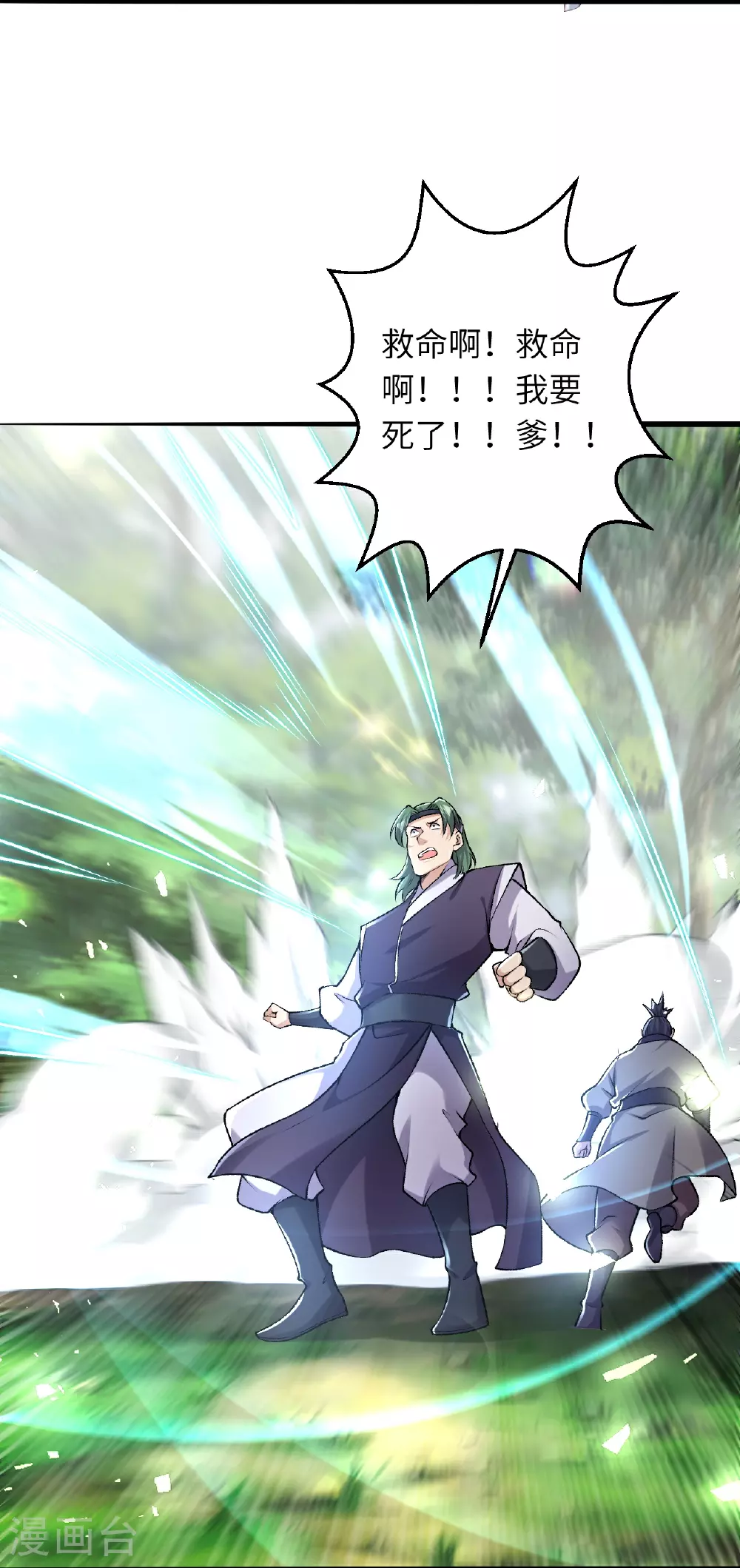 第614话 界王二代 第23页