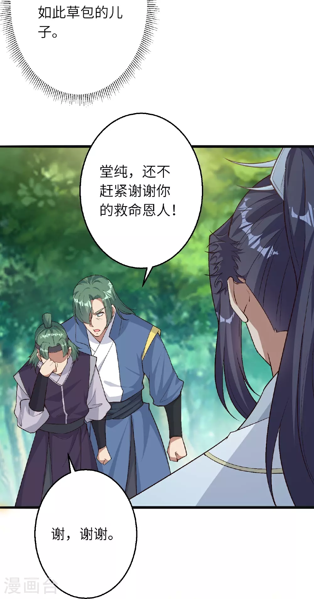 第614话 界王二代 第32页