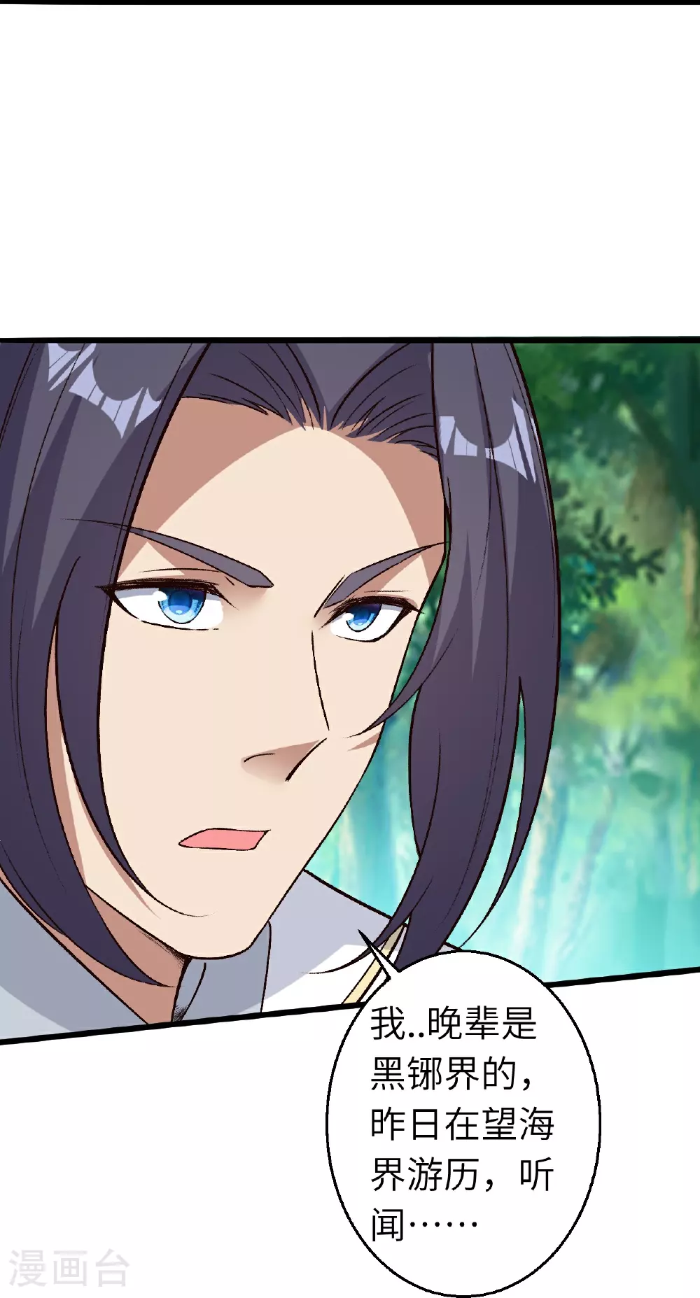 第614话 界王二代 第39页