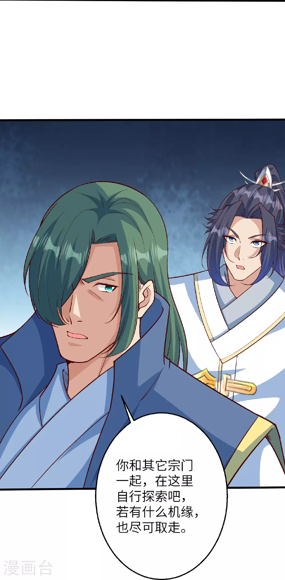 第614话 界王二代 第43页