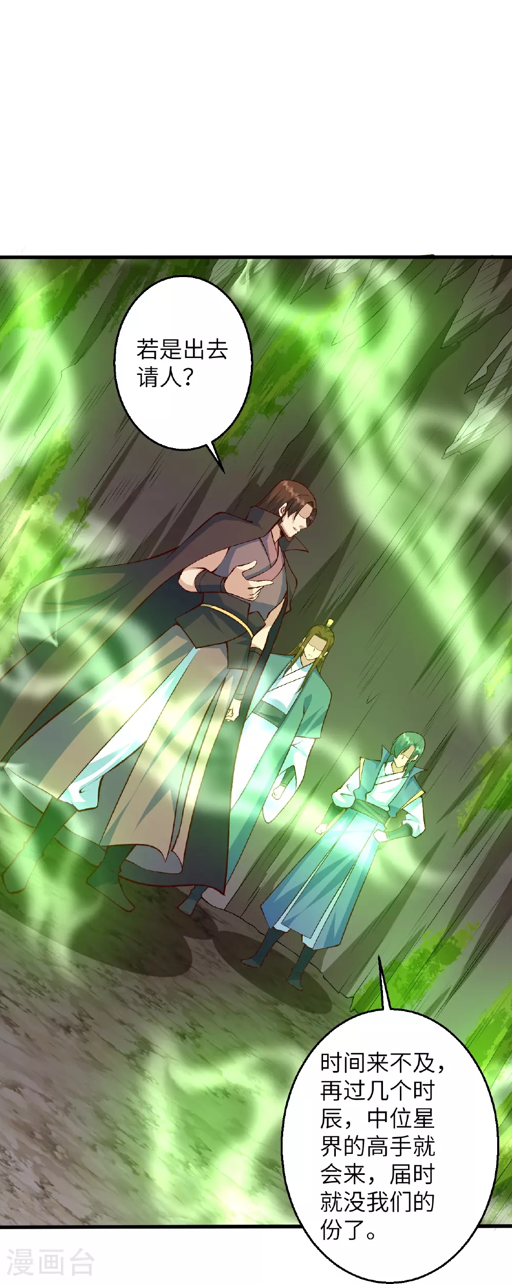 第614话 界王二代 第57页