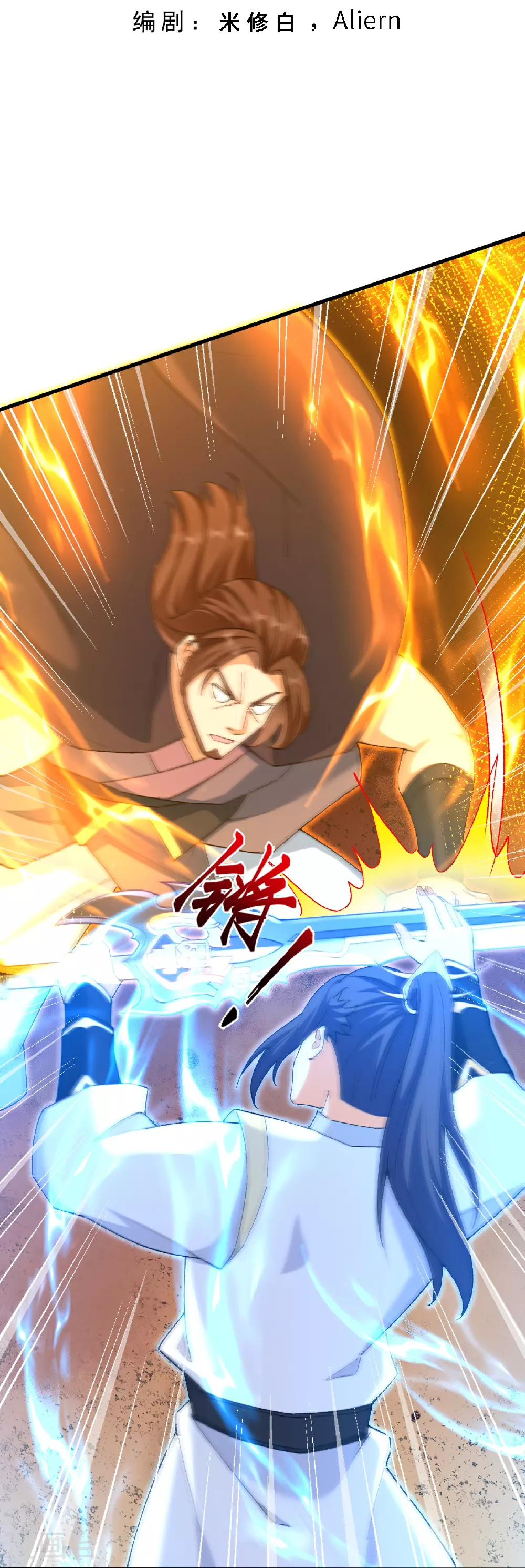 第616话 救场 第3页