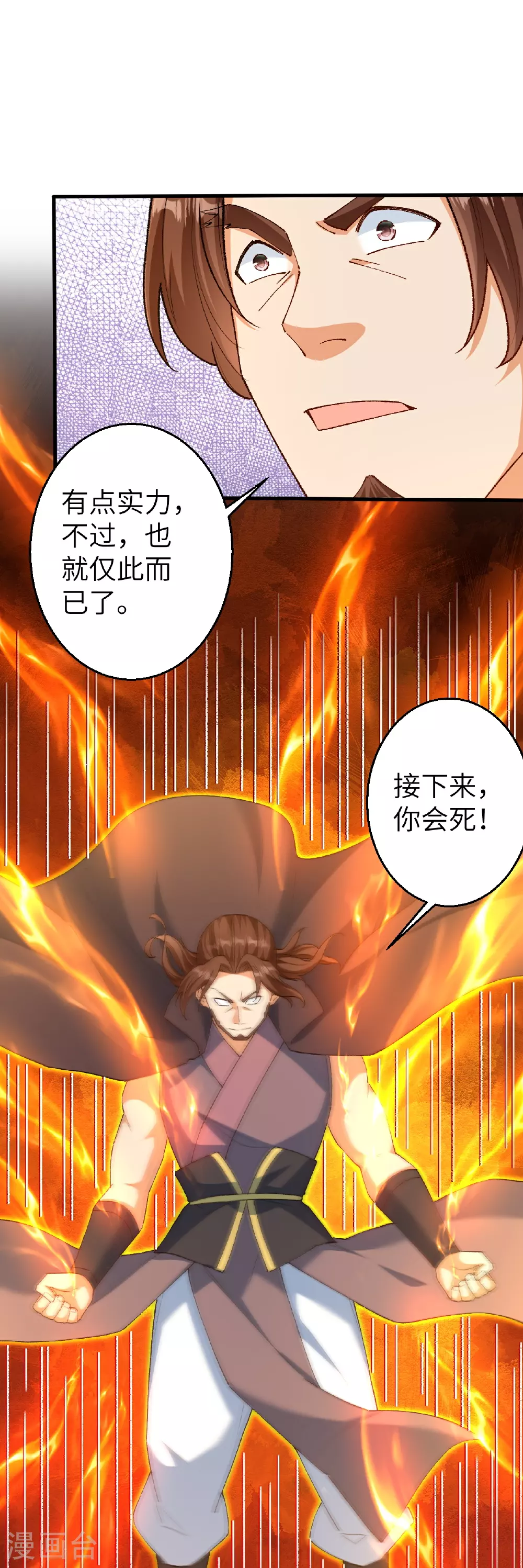 第616话 救场 第7页