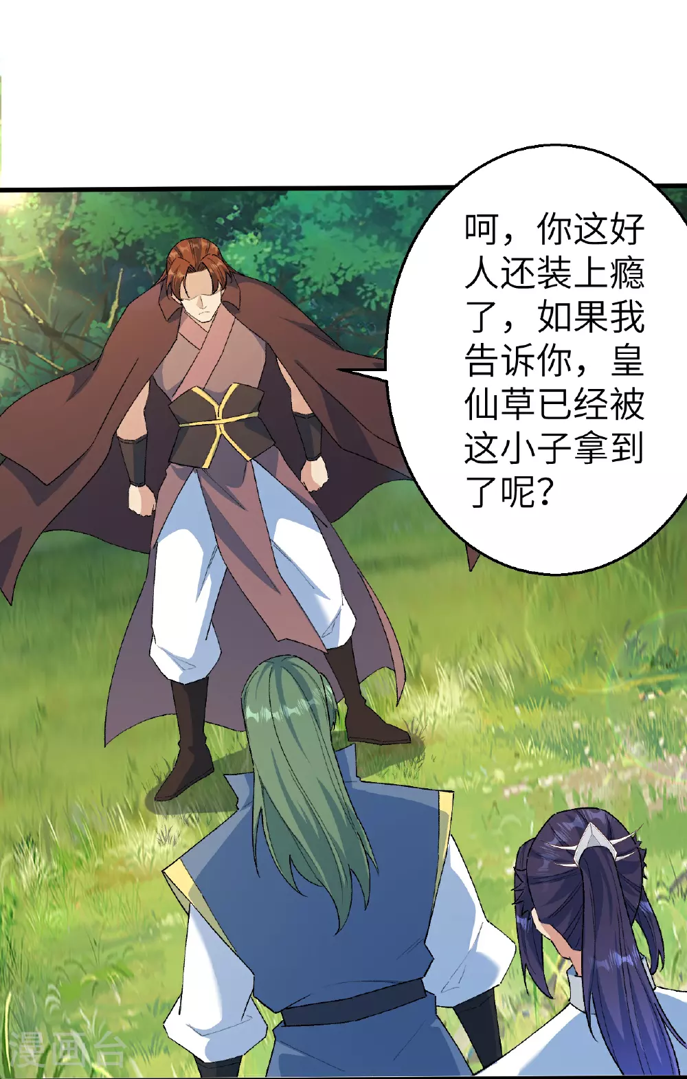 第616话 救场 第11页