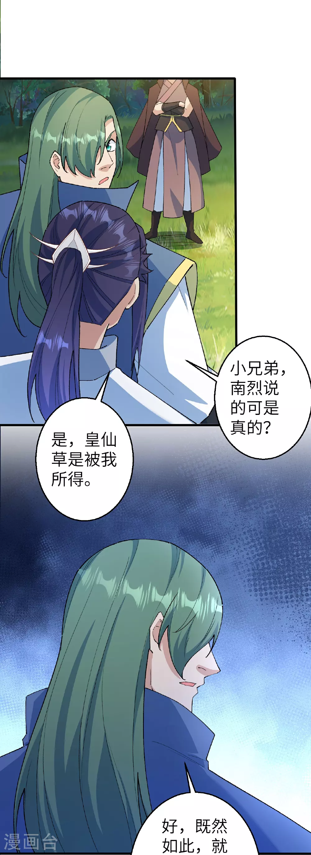 第616话 救场 第15页