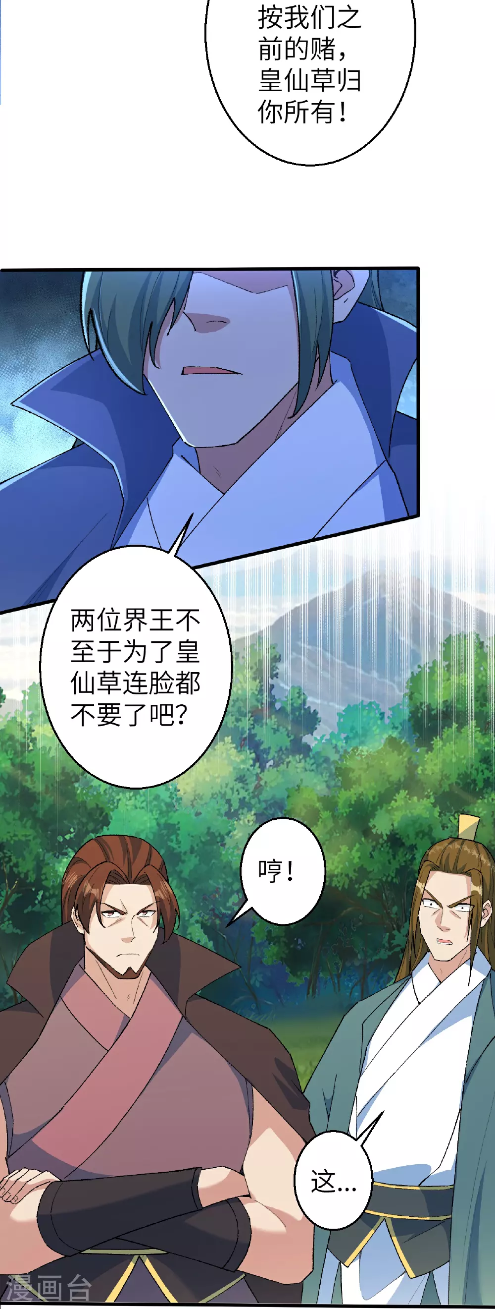 第616话 救场 第16页