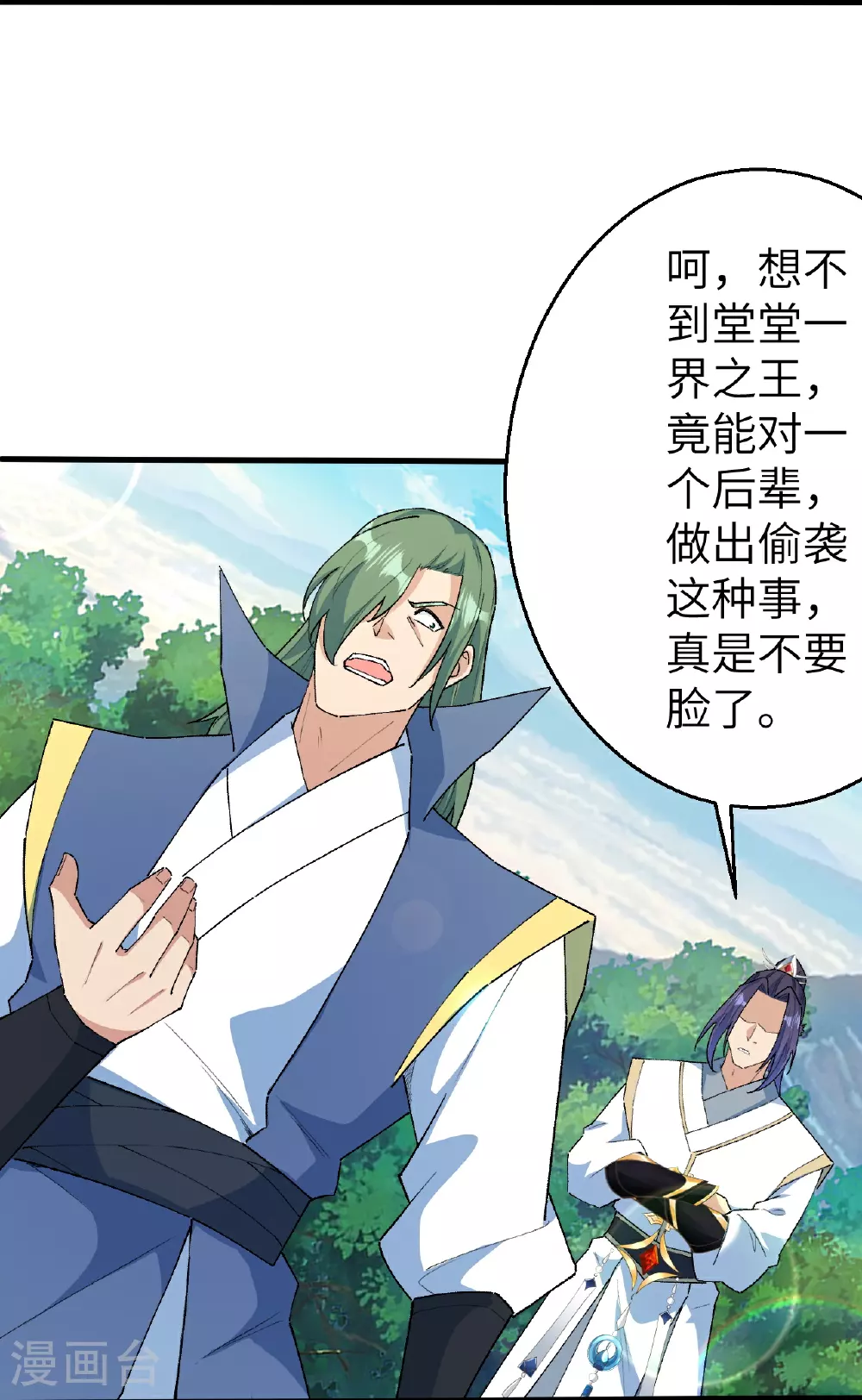 第616话 救场 第21页