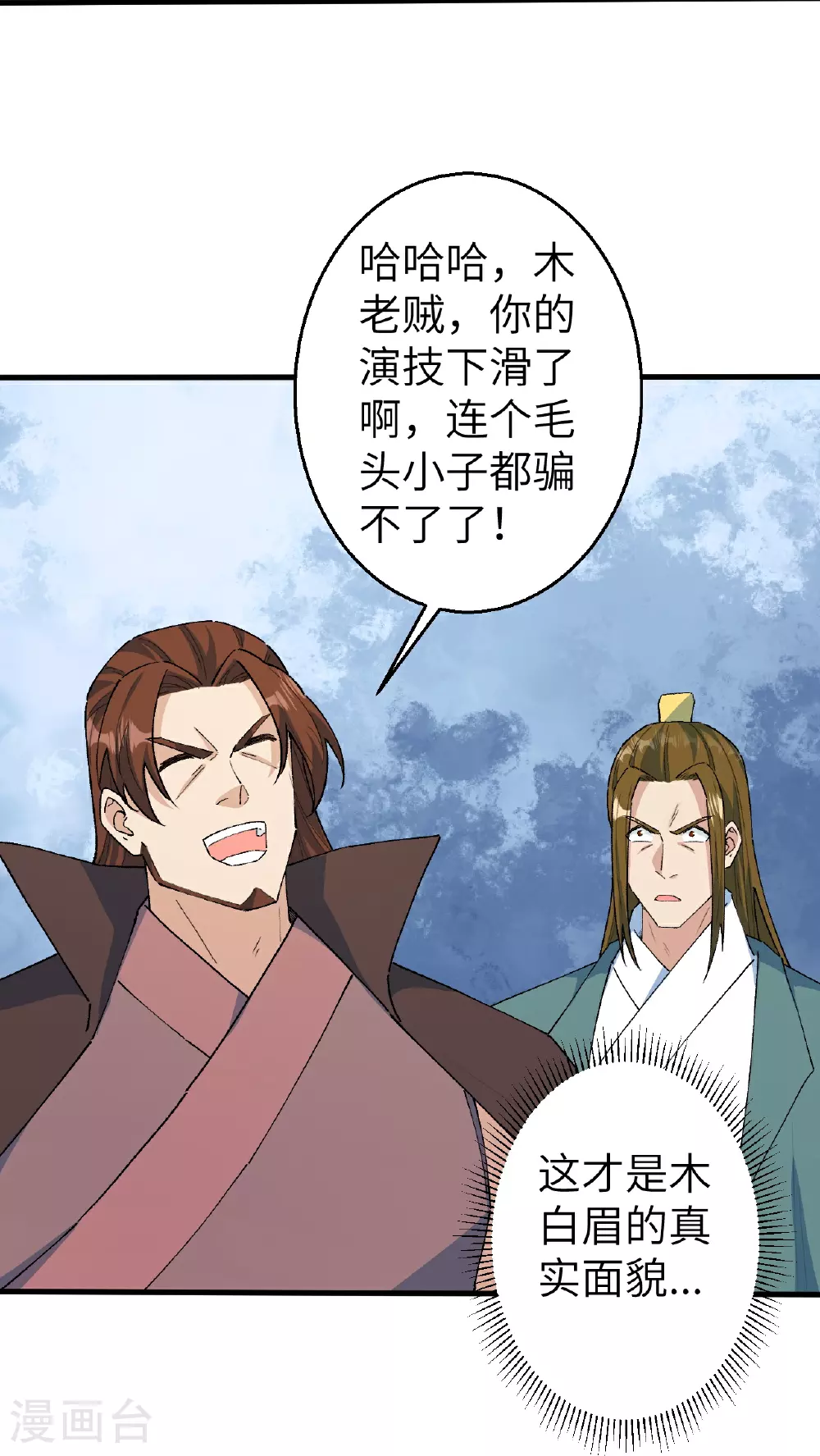 第616话 救场 第22页