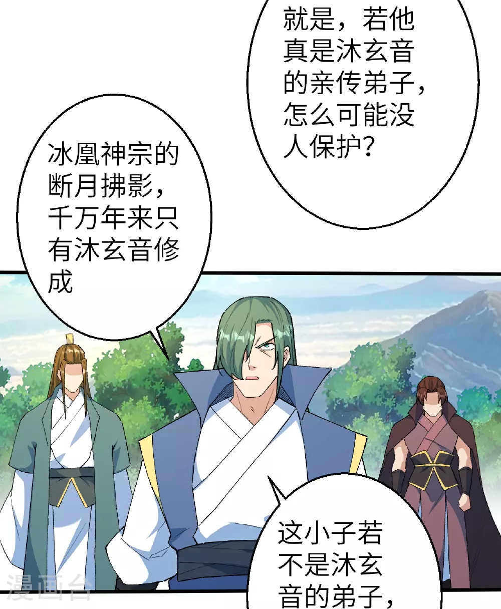 第616话 救场 第26页