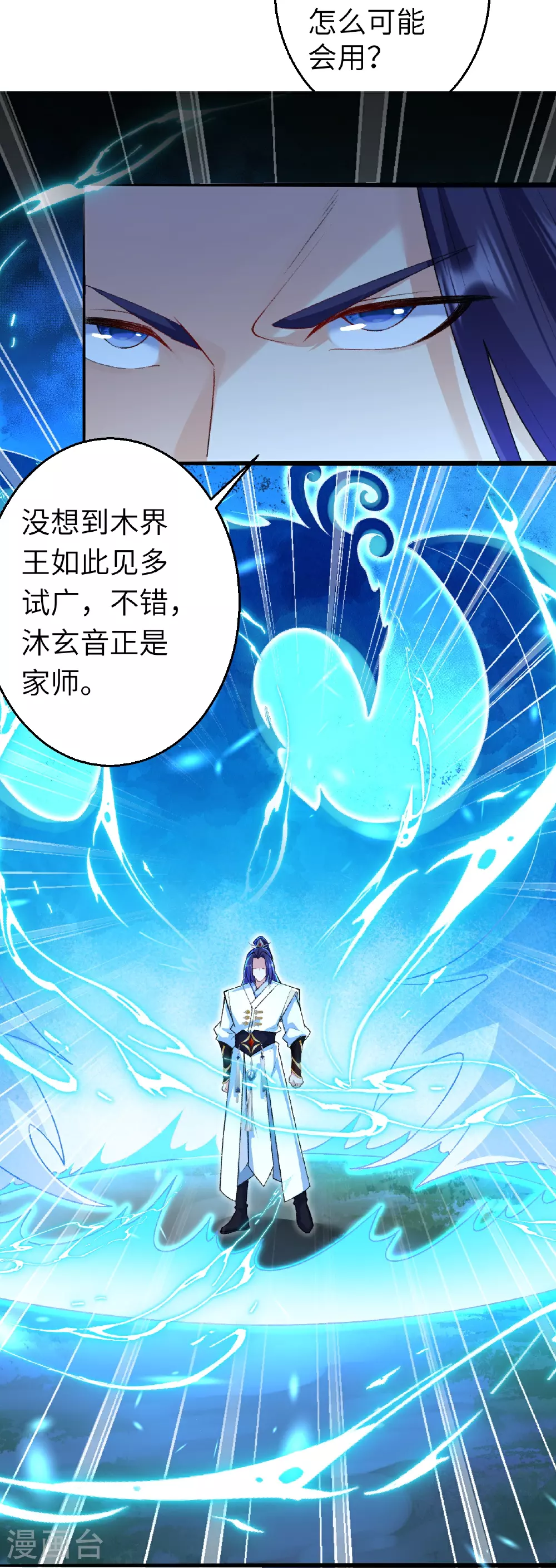 第616话 救场 第27页