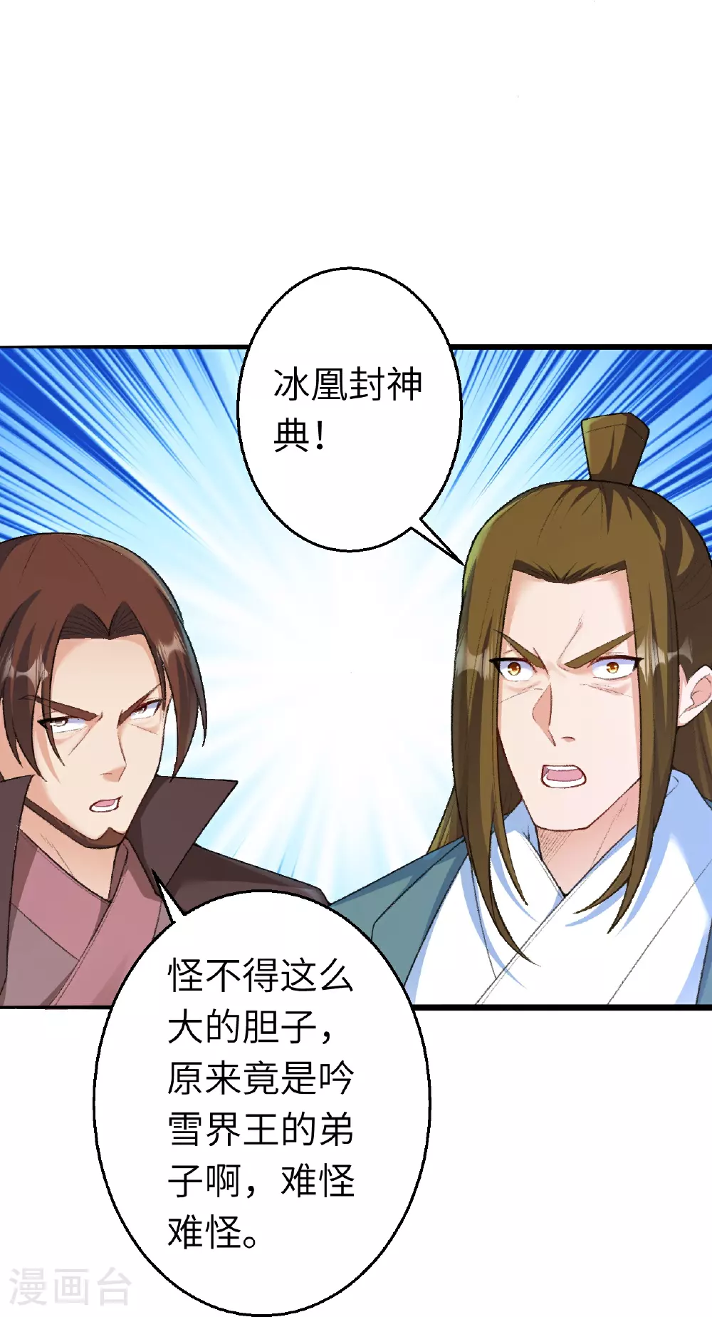第616话 救场 第28页