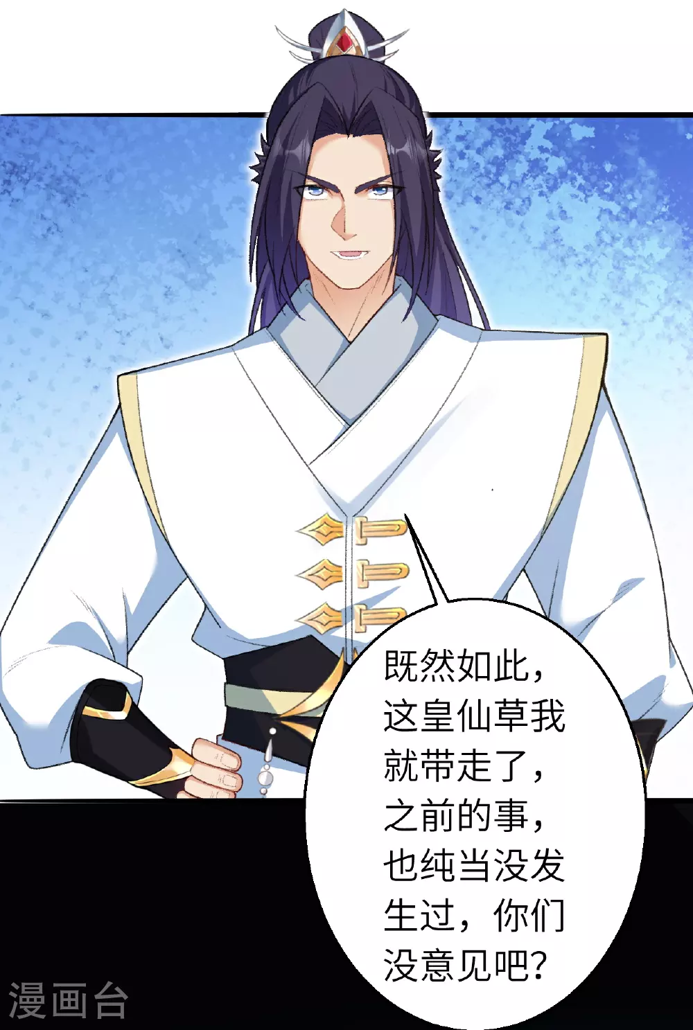 第616话 救场 第29页