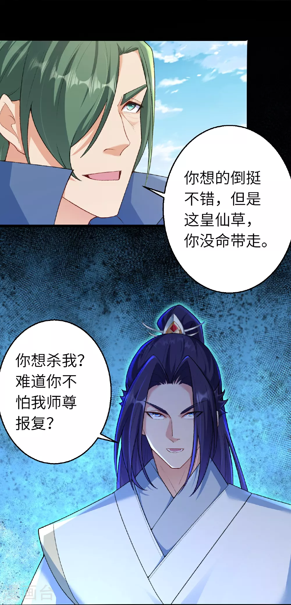 第616话 救场 第30页