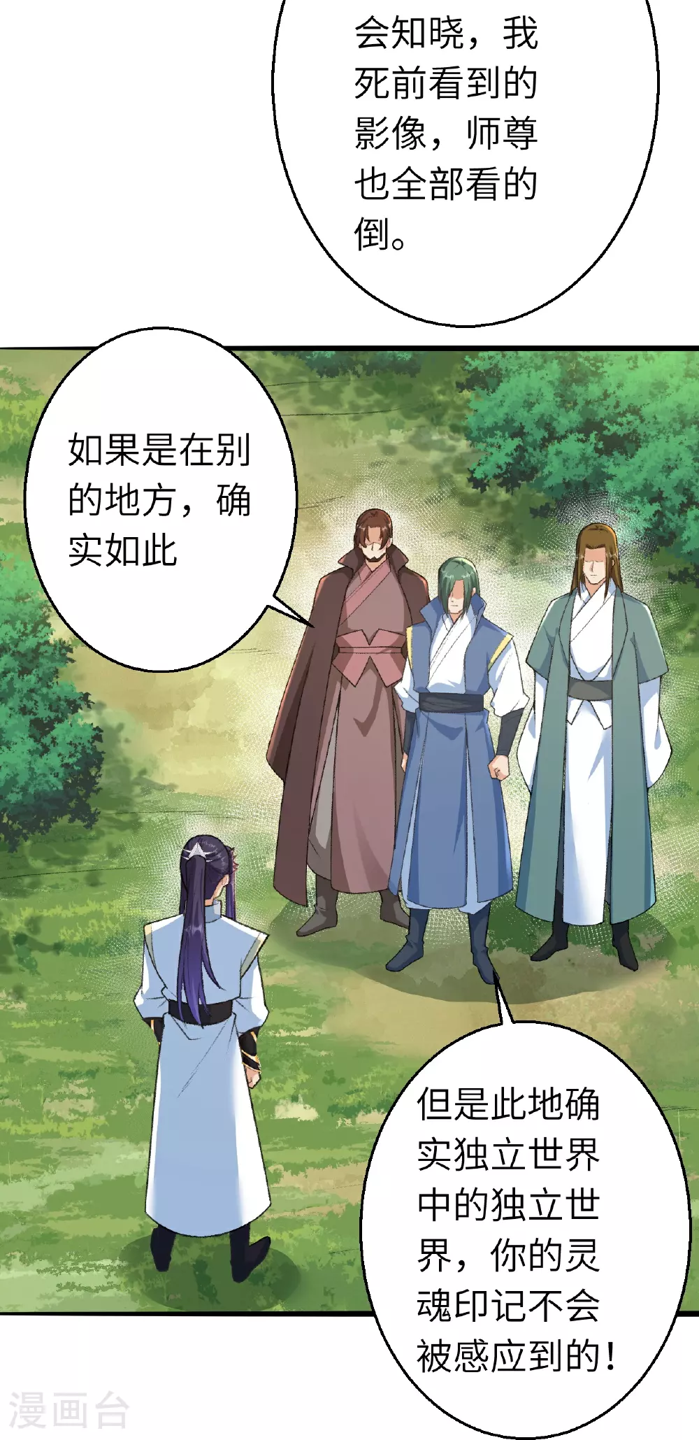 第616话 救场 第33页