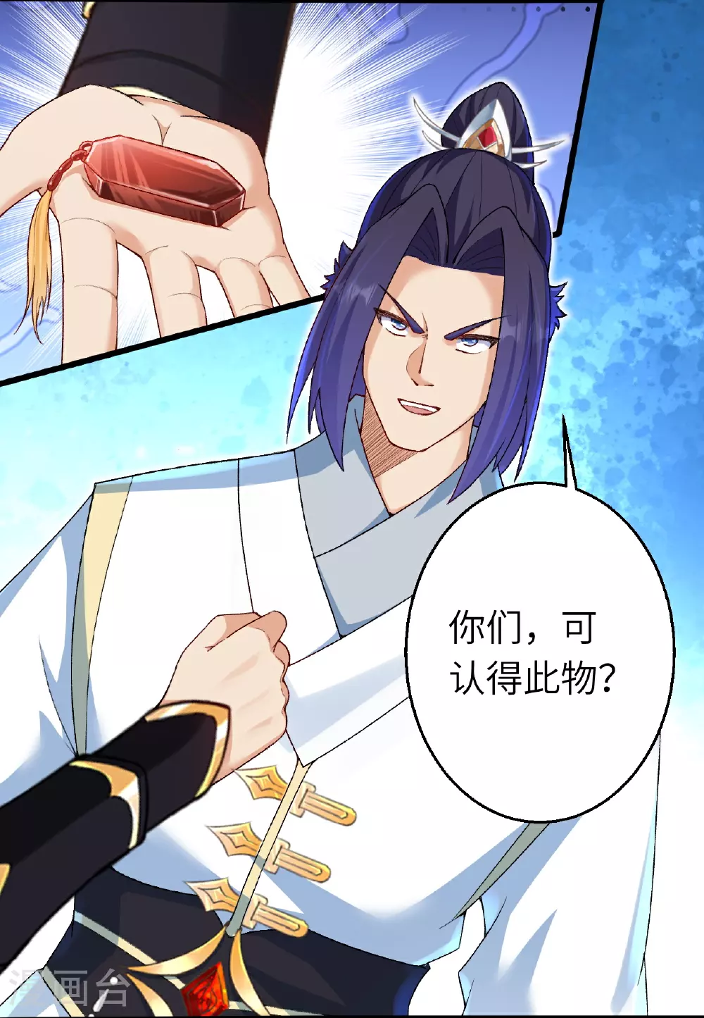 第616话 救场 第36页