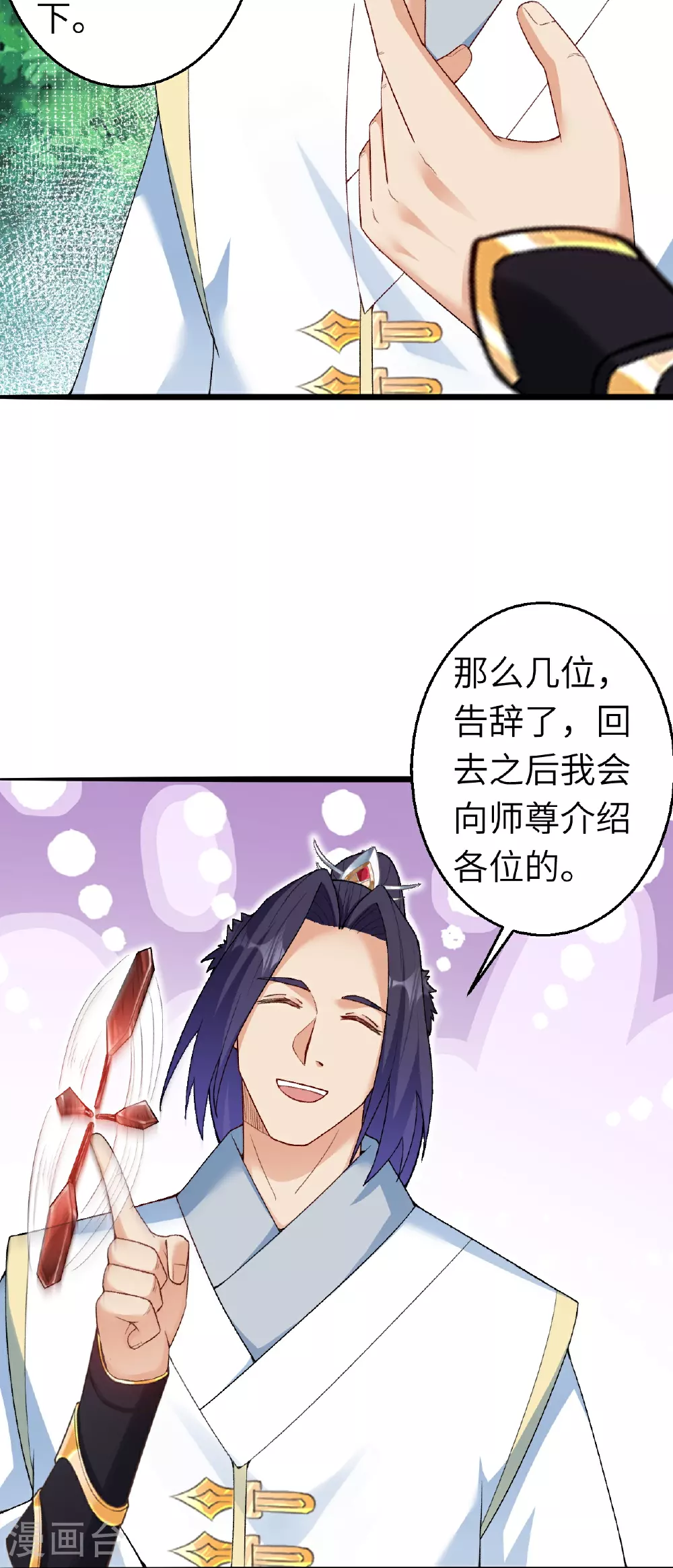 第616话 救场 第39页