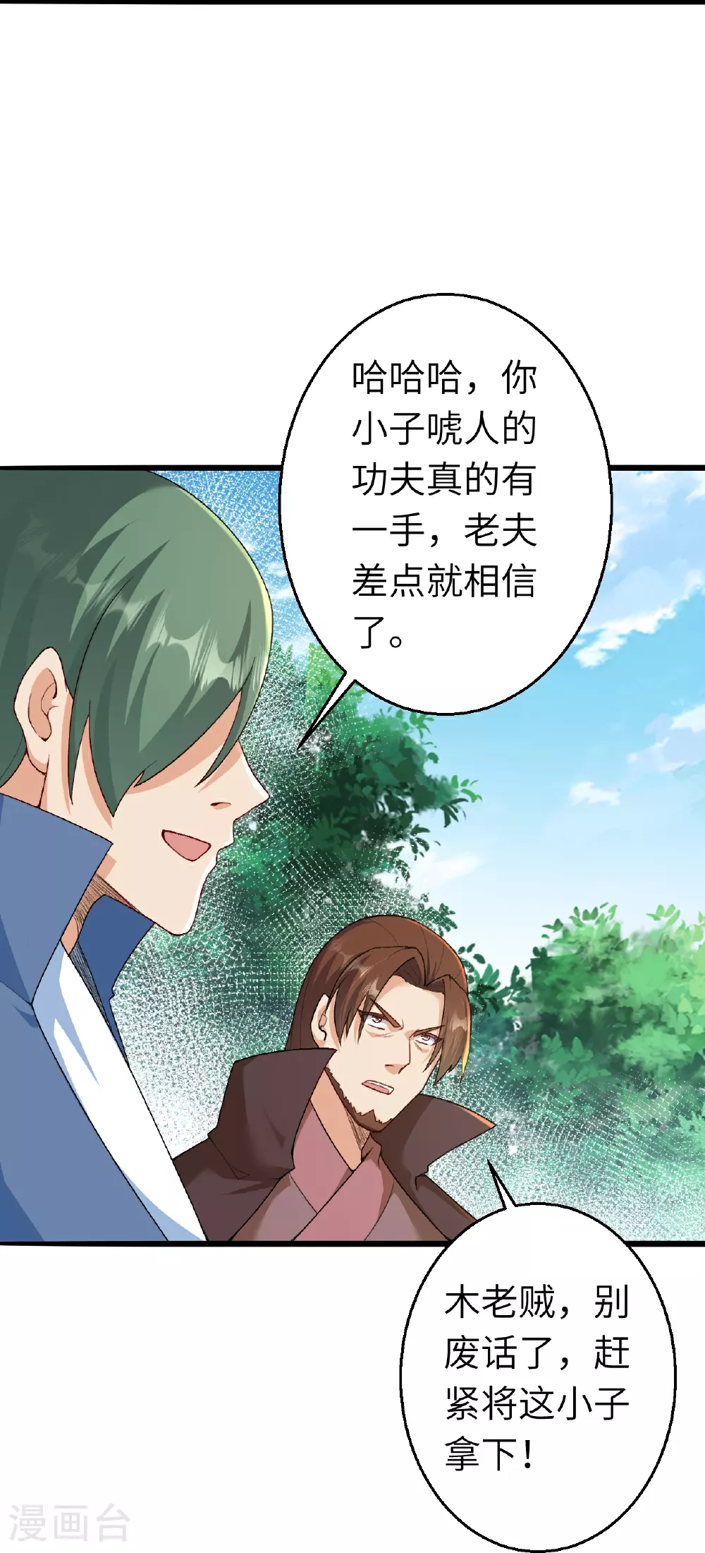 第616话 救场 第41页