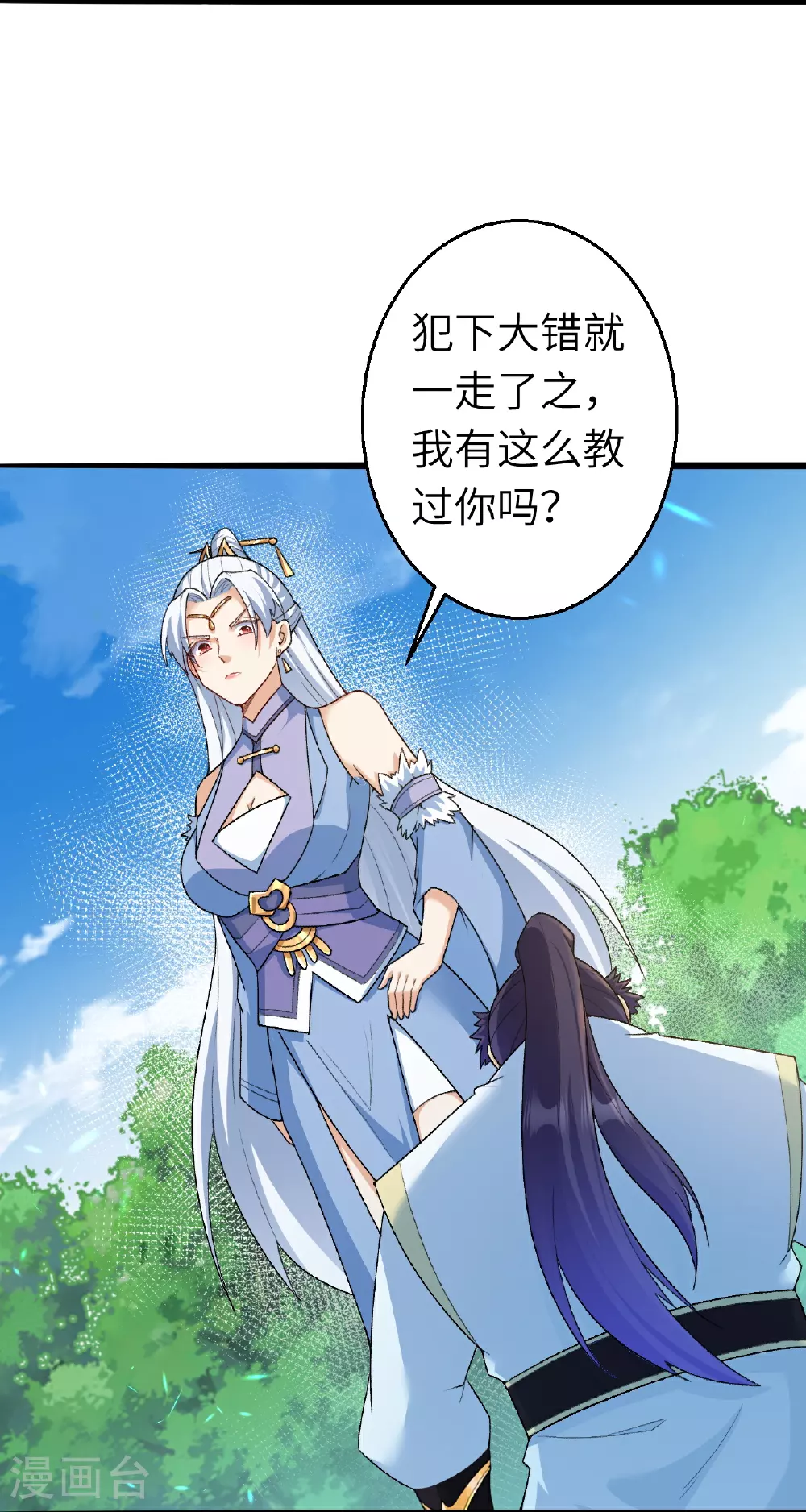 第616话 救场 第50页