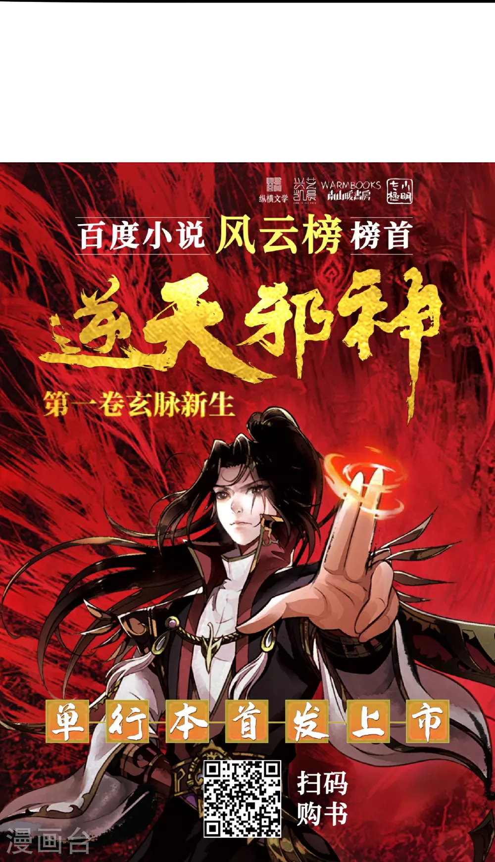 第616话 救场 第51页